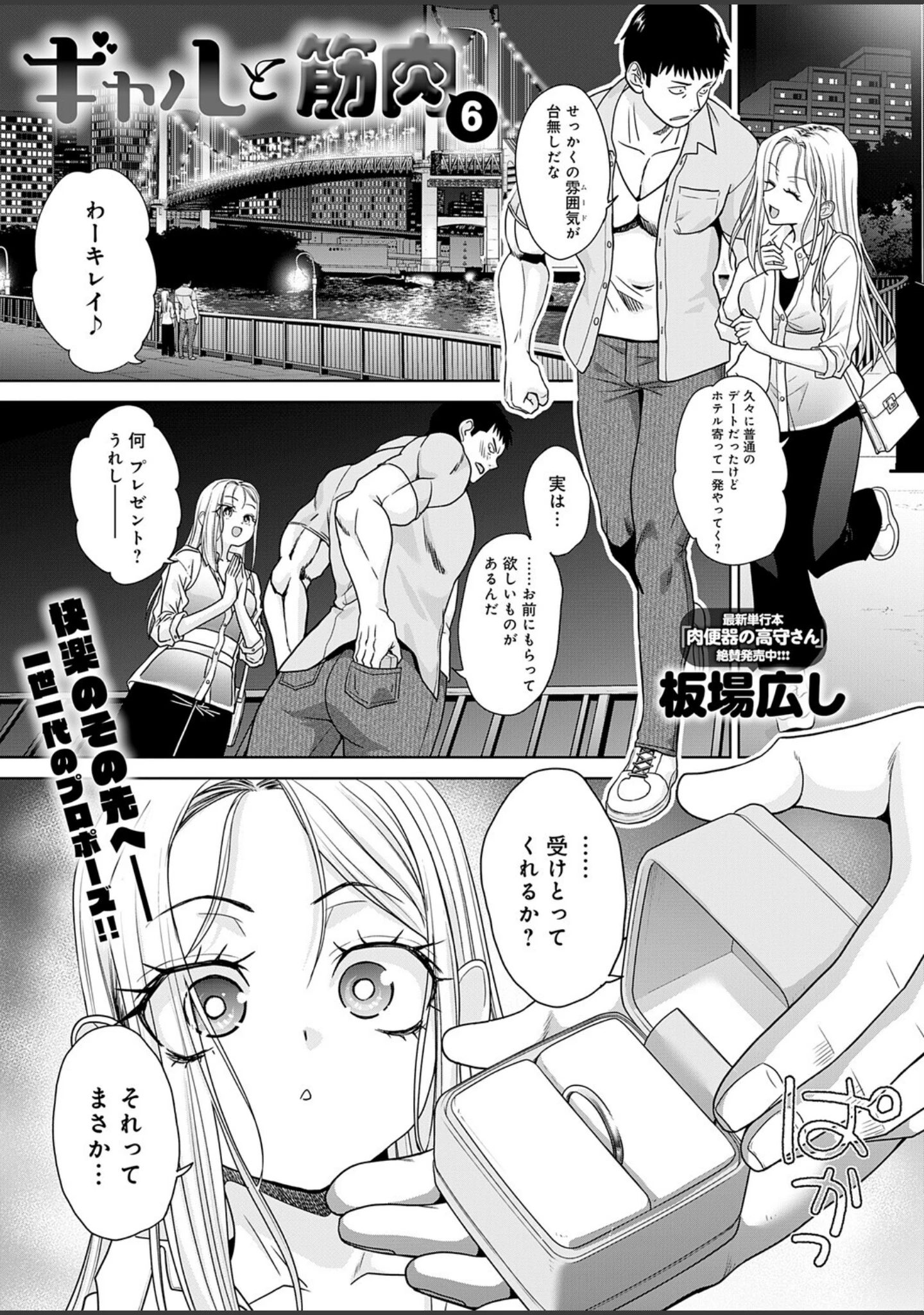 「comicアンスリウム Vol.161 2026年9月号」（餅田こゆび） 試し読み 26ページ目