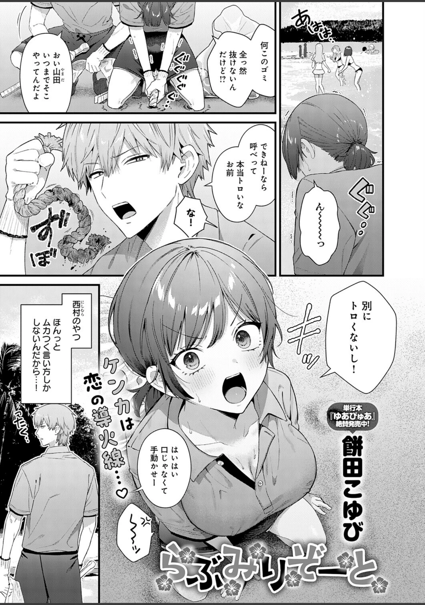 「comicアンスリウム Vol.161 2026年9月号」（餅田こゆび） 試し読み 2ページ目