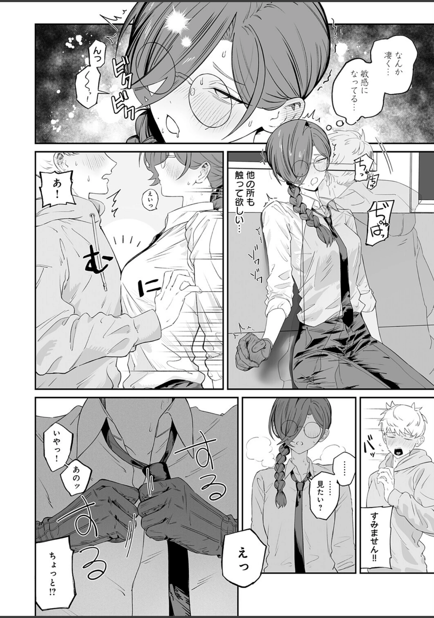 「本気にさせてみてよ（単話）」（彩雲） 試し読み 10ページ目