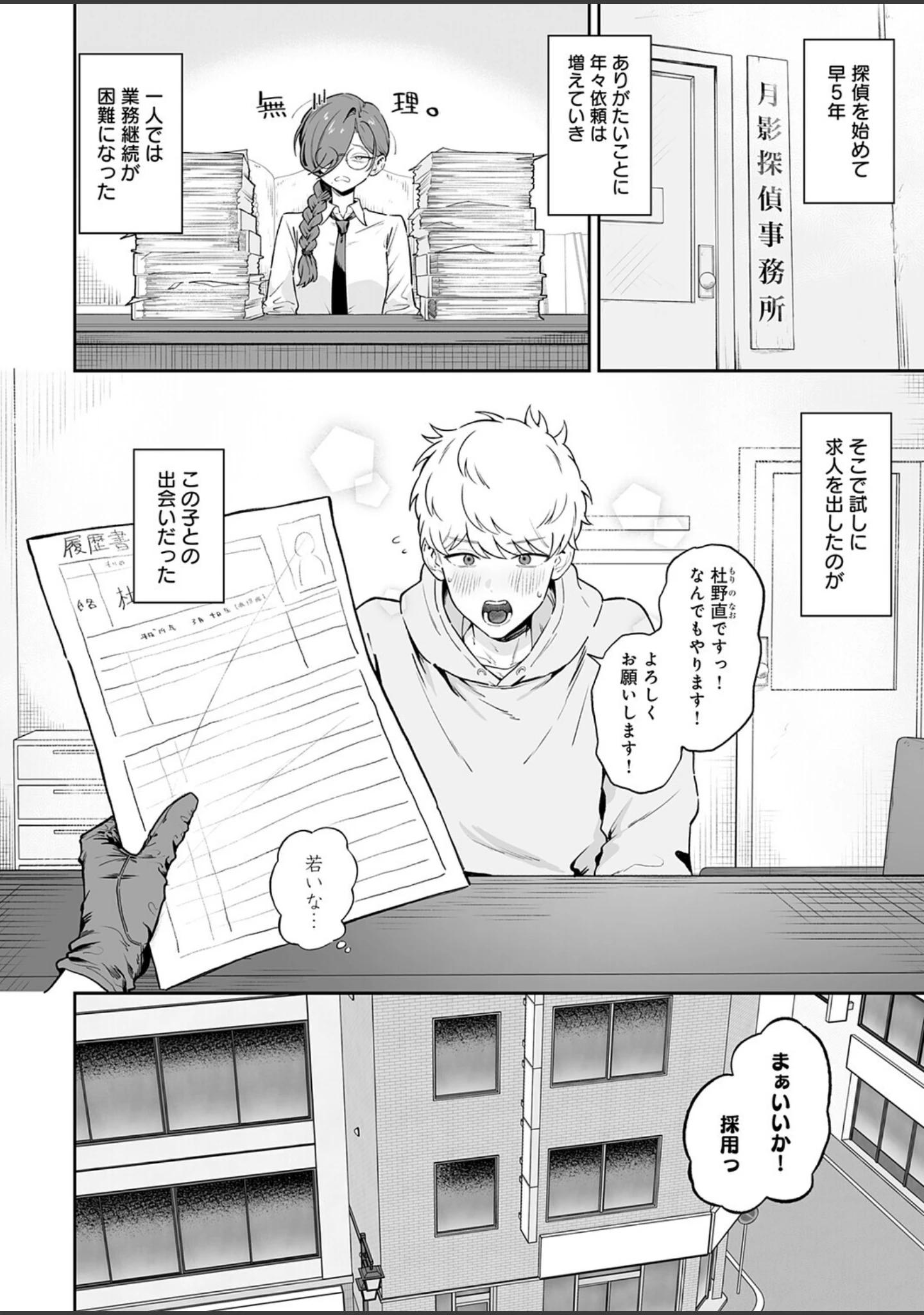 「本気にさせてみてよ（単話）」（彩雲） 試し読み 2ページ目