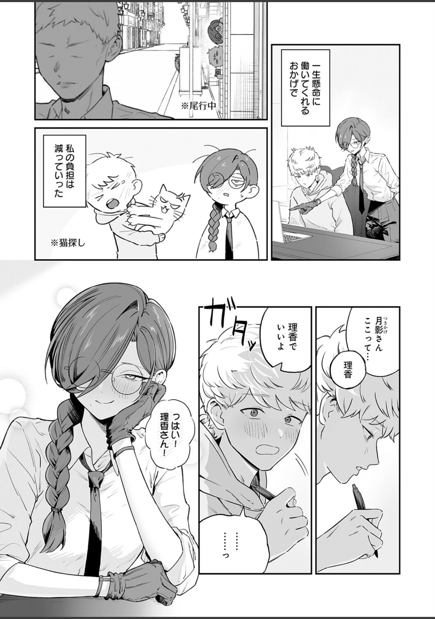 「本気にさせてみてよ（単話）」（彩雲） 試し読み 3ページ目