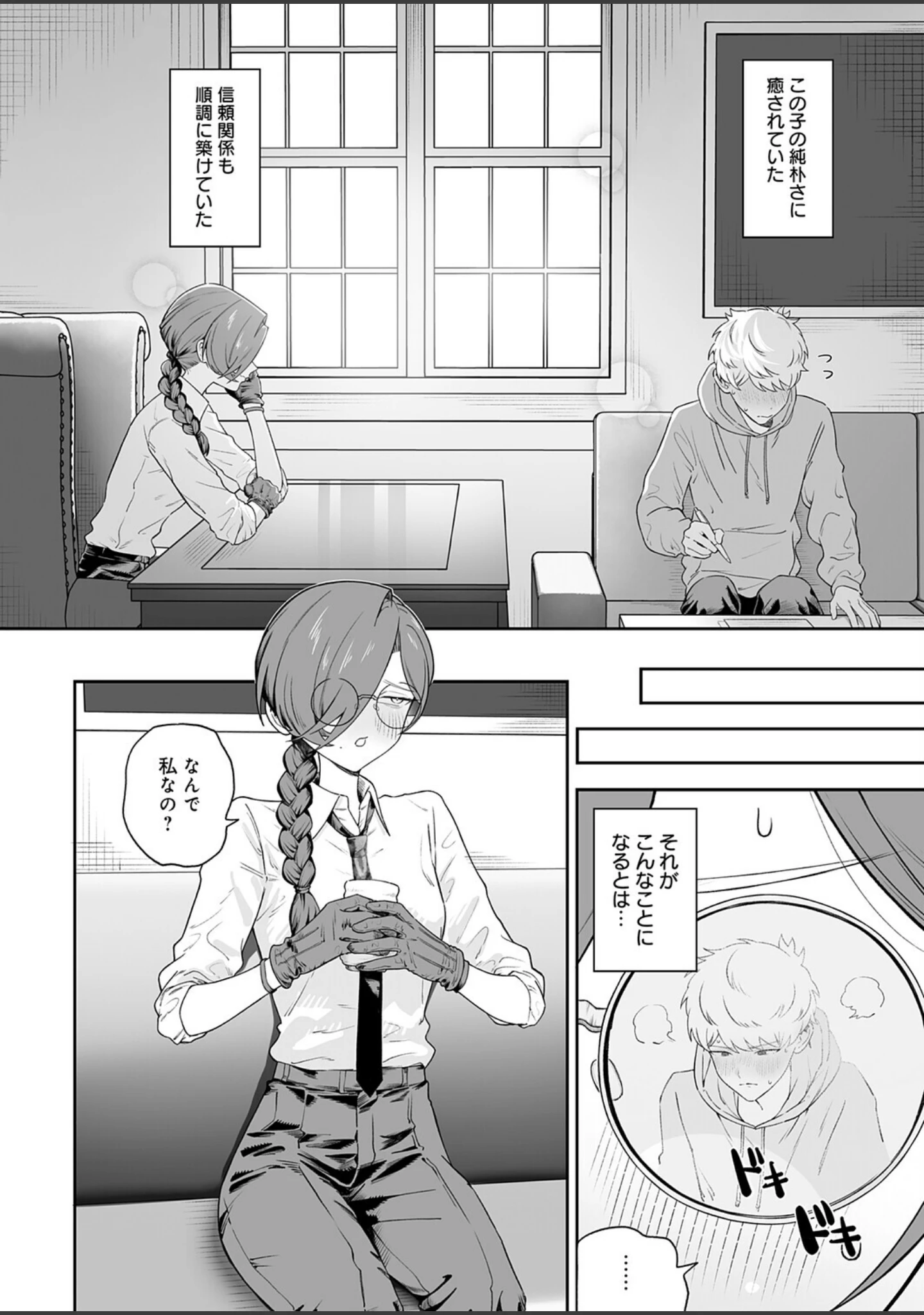 「本気にさせてみてよ（単話）」（彩雲） 試し読み 4ページ目