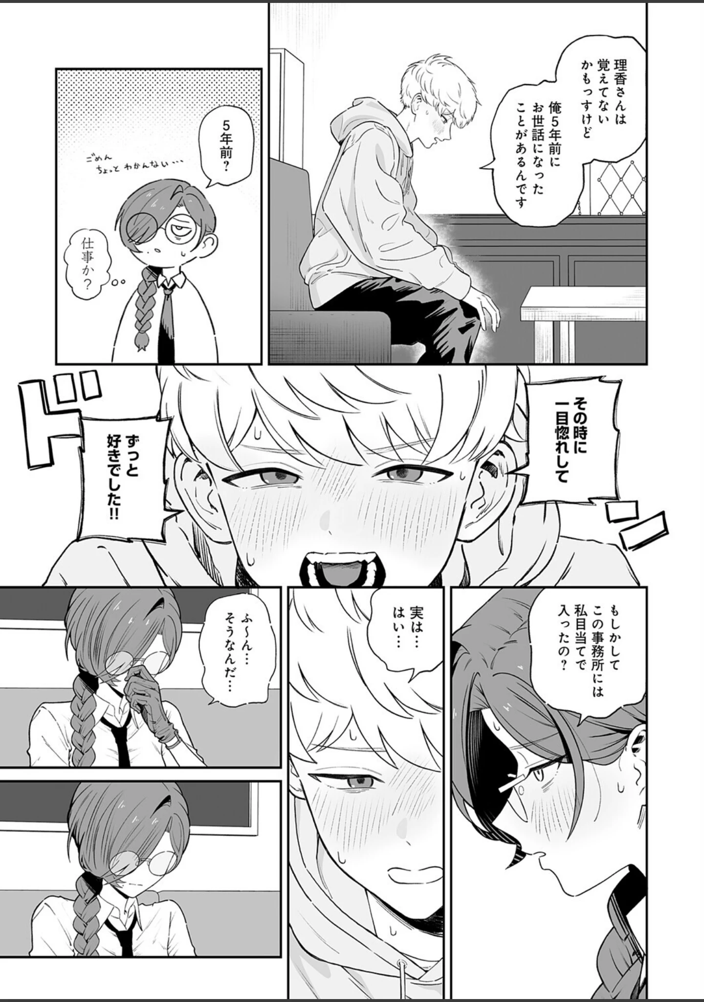 「本気にさせてみてよ（単話）」（彩雲） 試し読み 5ページ目