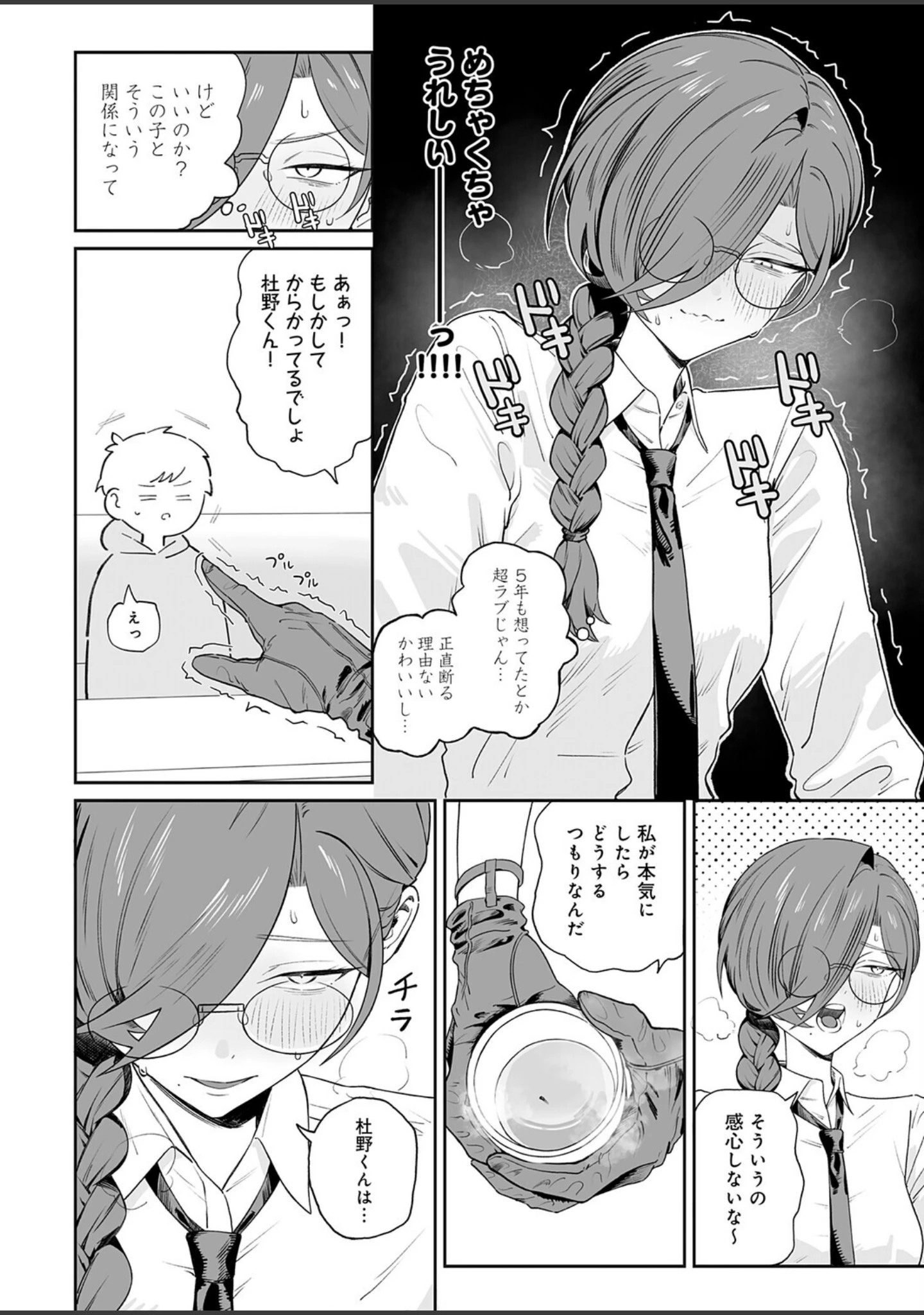 「本気にさせてみてよ（単話）」（彩雲） 試し読み 6ページ目