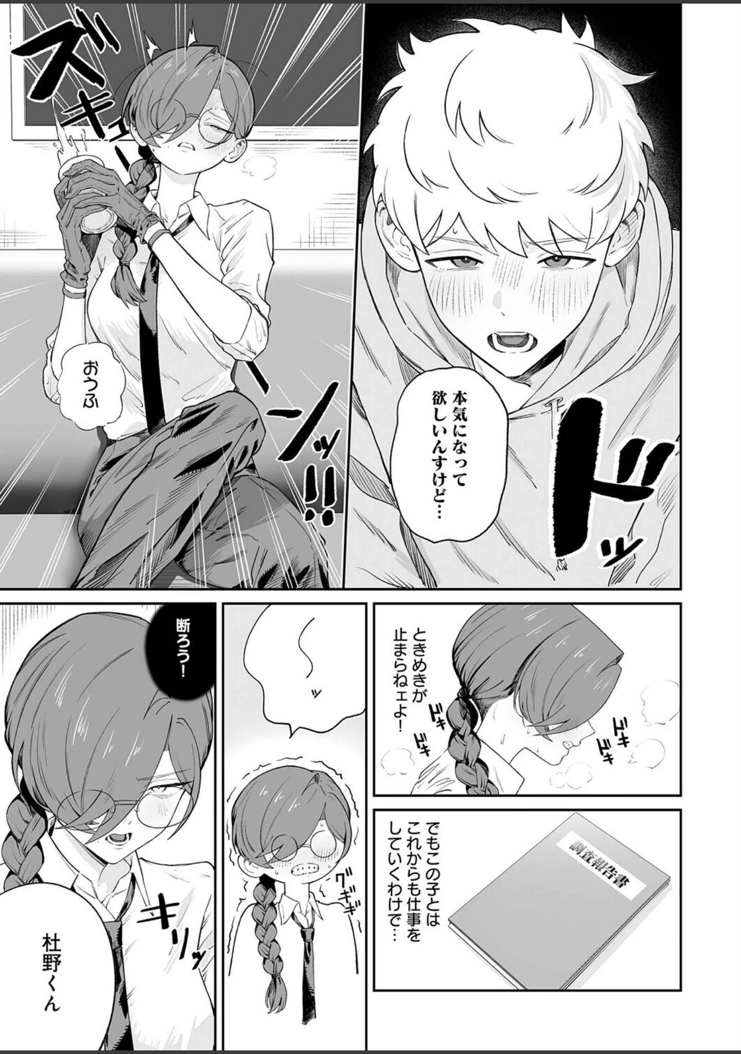 「本気にさせてみてよ（単話）」（彩雲） 試し読み 7ページ目