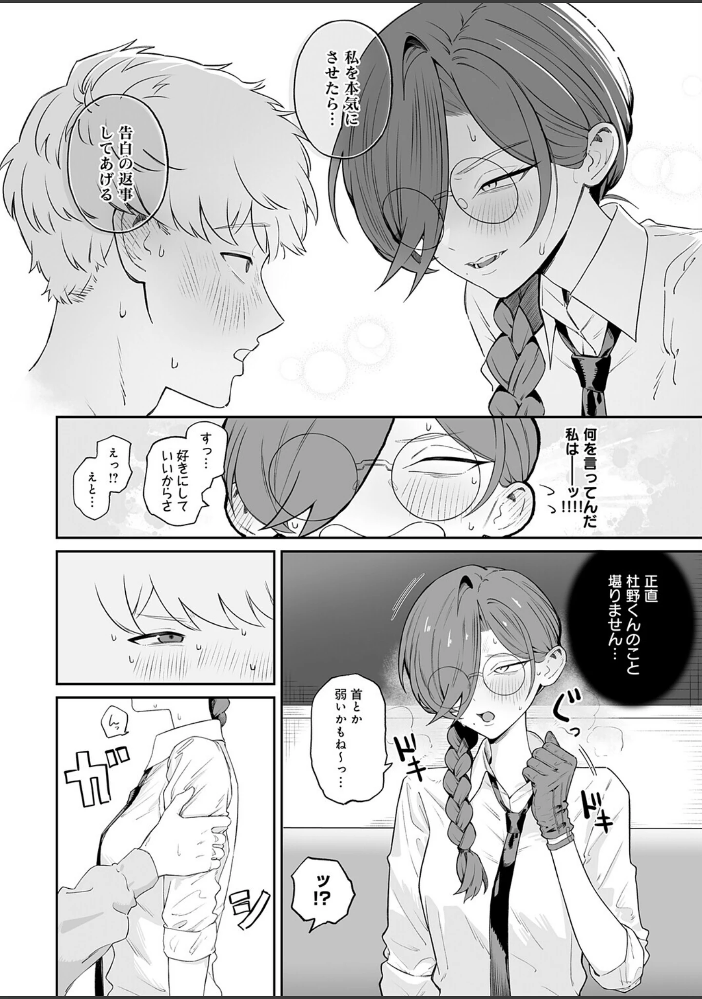 「本気にさせてみてよ（単話）」（彩雲） 試し読み 8ページ目
