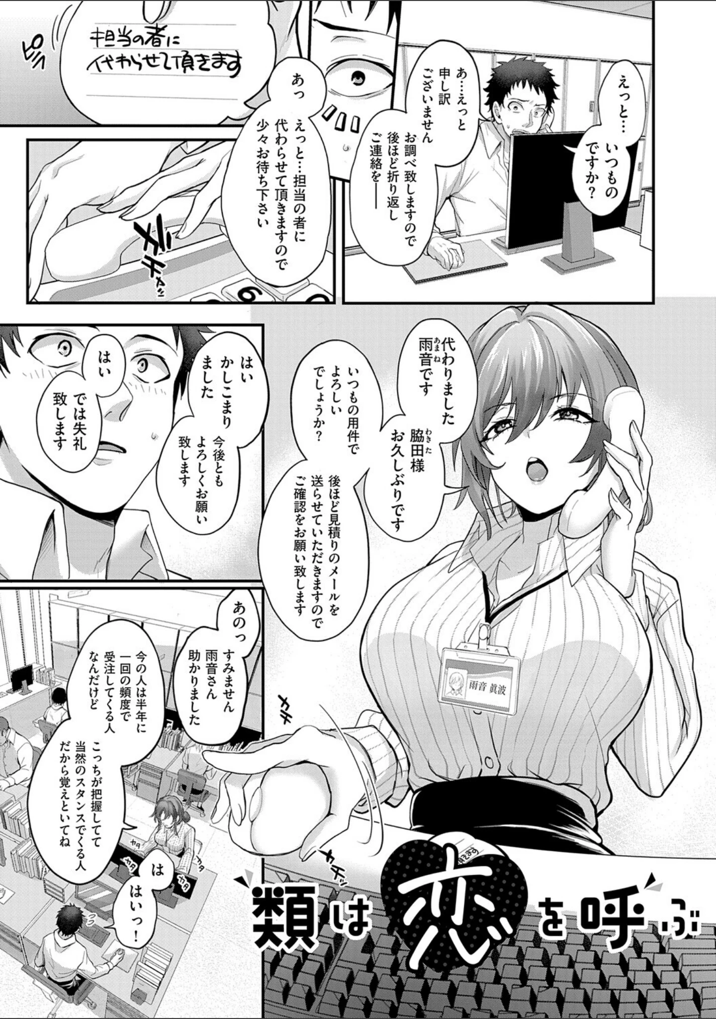 「すきハメすぷらっしゅ◆【デジタル特装版】」（しおふう） 試し読み 18ページ目
