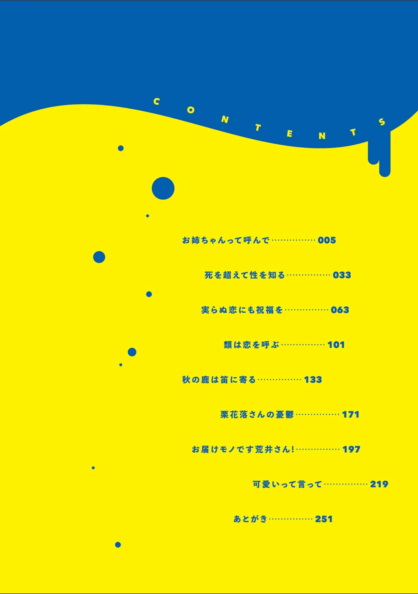 「すきハメすぷらっしゅ◆【デジタル特装版】」（しおふう） 試し読み 2ページ目