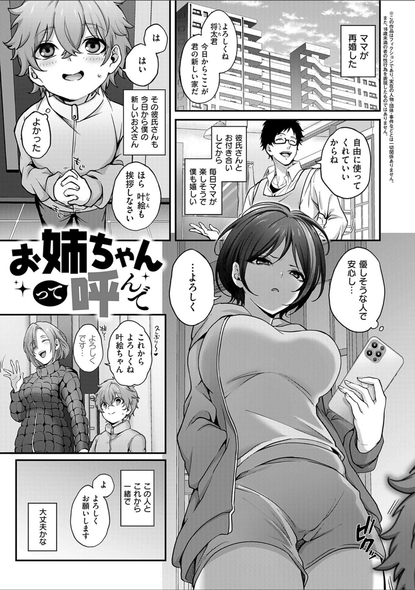 「すきハメすぷらっしゅ◆【デジタル特装版】」（しおふう） 試し読み 3ページ目