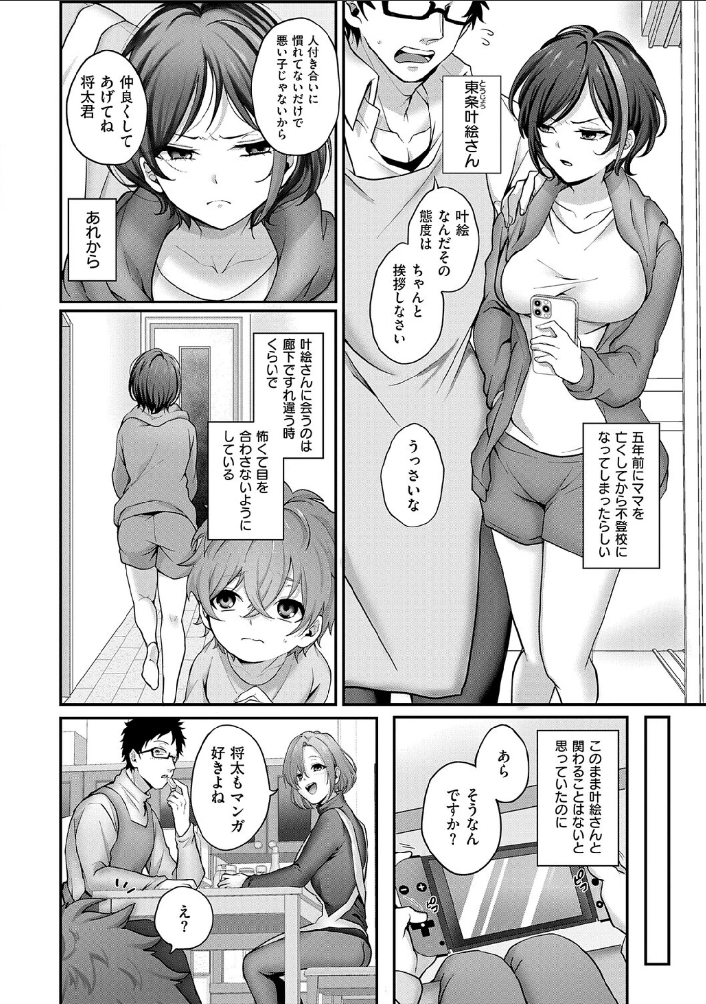 「すきハメすぷらっしゅ◆【デジタル特装版】」（しおふう） 試し読み 4ページ目