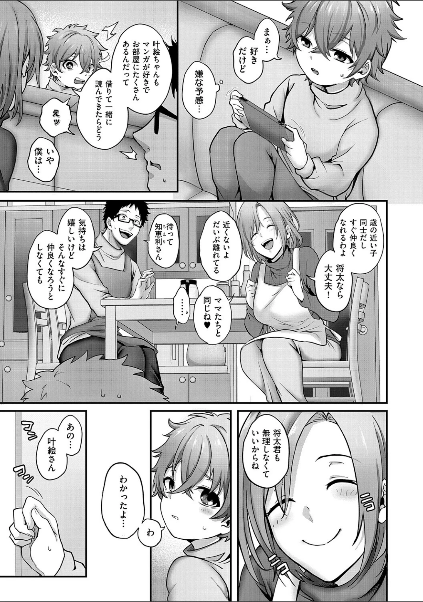 「すきハメすぷらっしゅ◆【デジタル特装版】」（しおふう） 試し読み 5ページ目