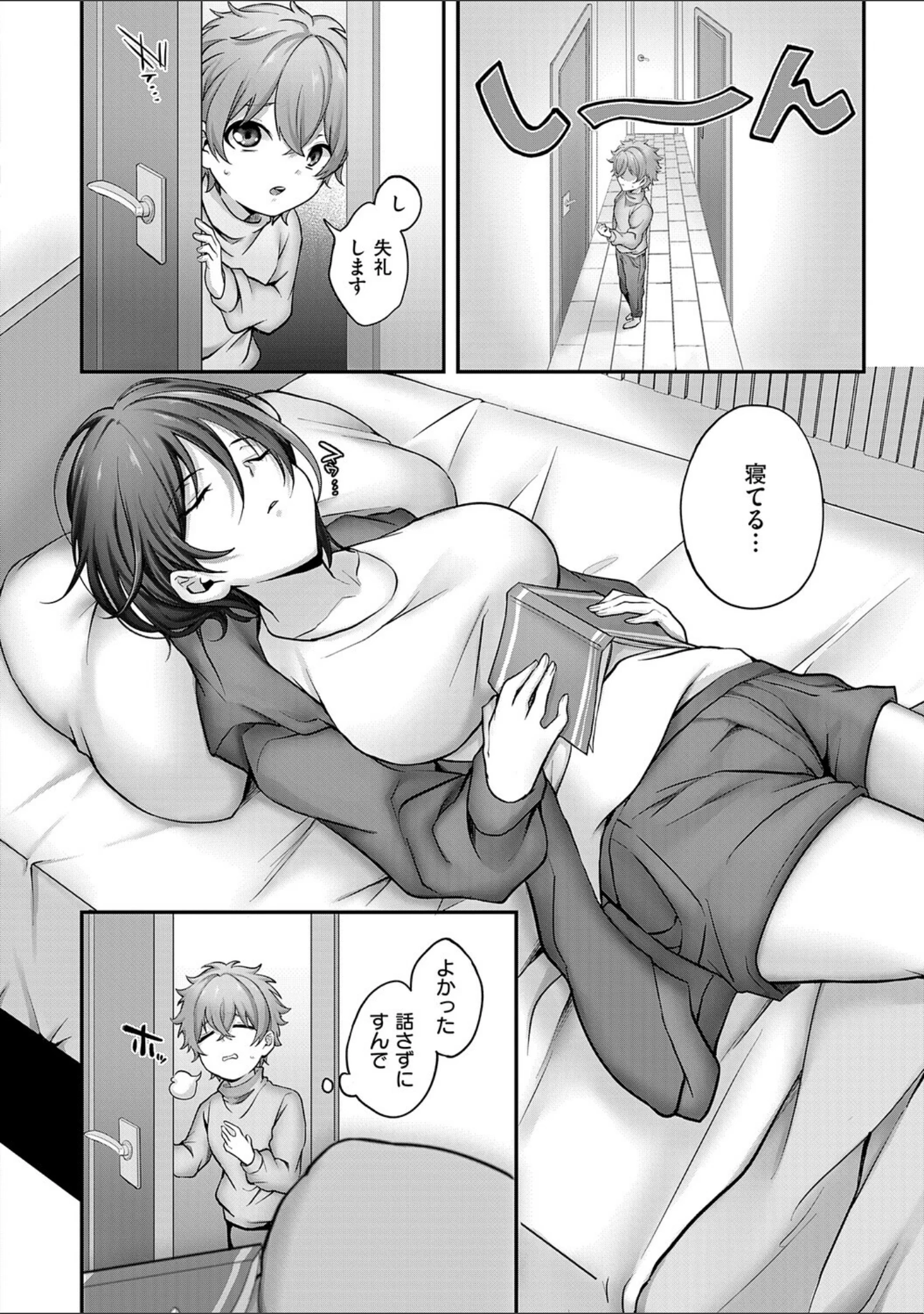 「すきハメすぷらっしゅ◆【デジタル特装版】」（しおふう） 試し読み 6ページ目
