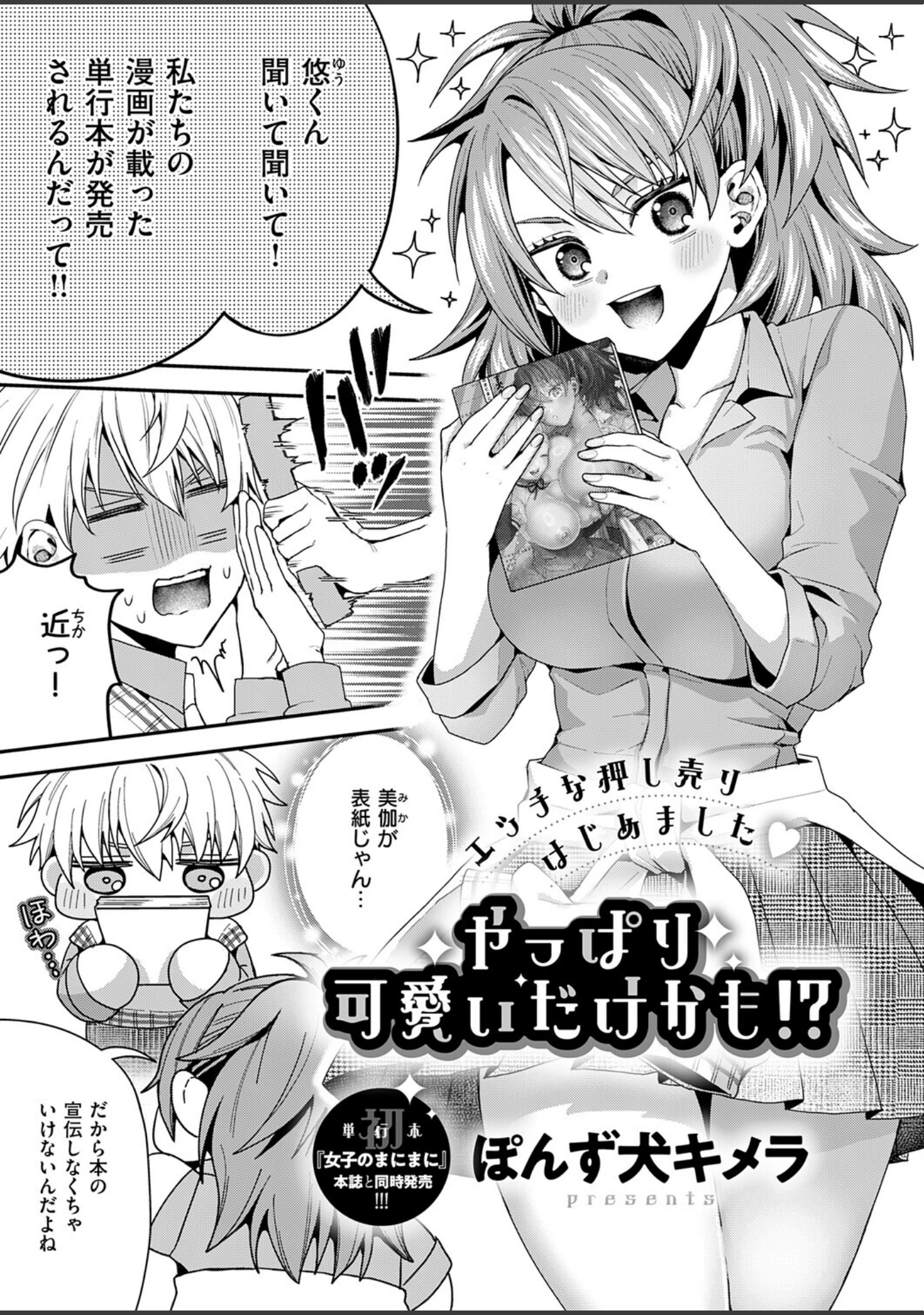 「COMIC E×E 74【FANZA限定特典付き】」（KS） 試し読み 12ページ目