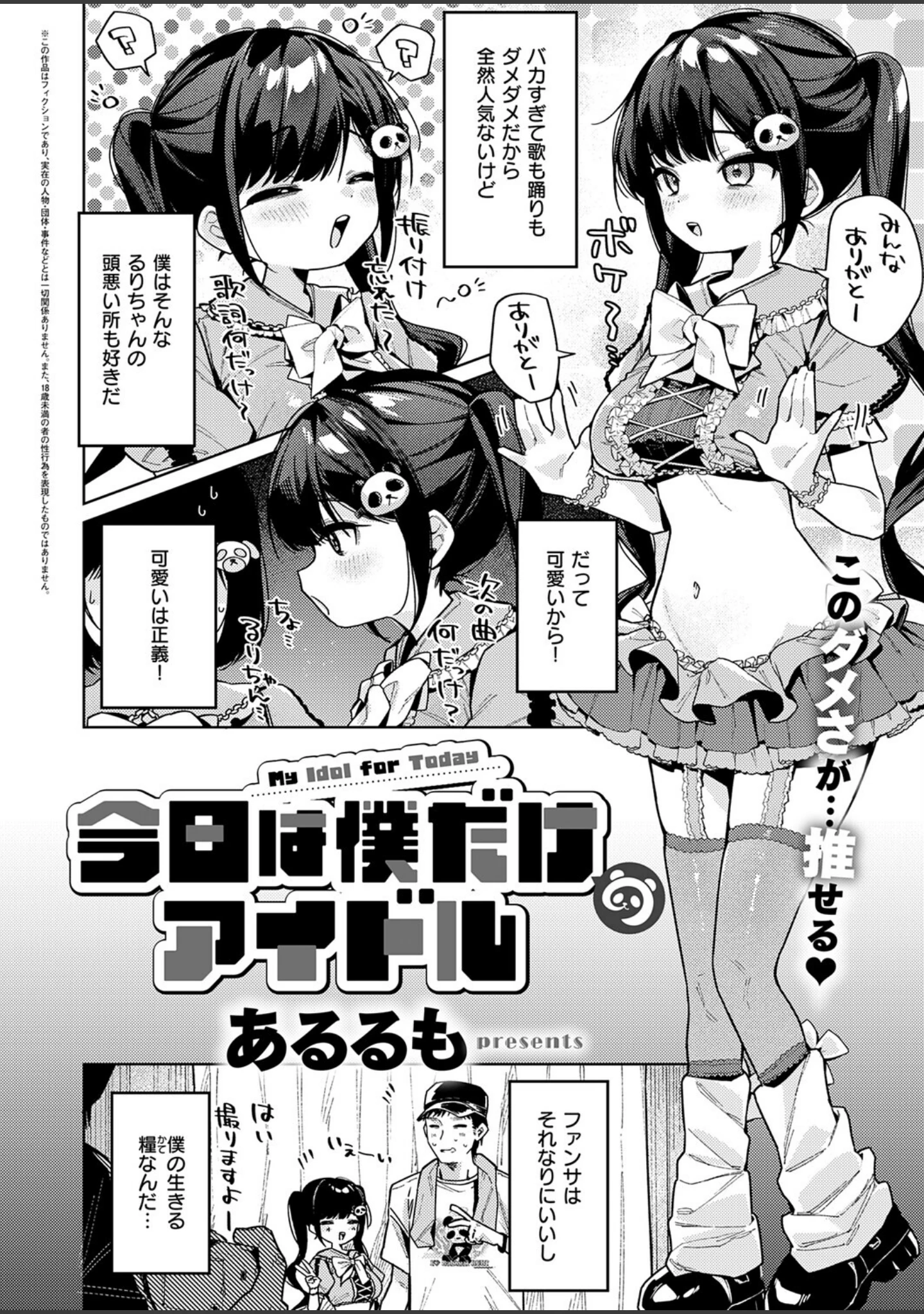 「COMIC E×E 74【FANZA限定特典付き】」（KS） 試し読み 14ページ目
