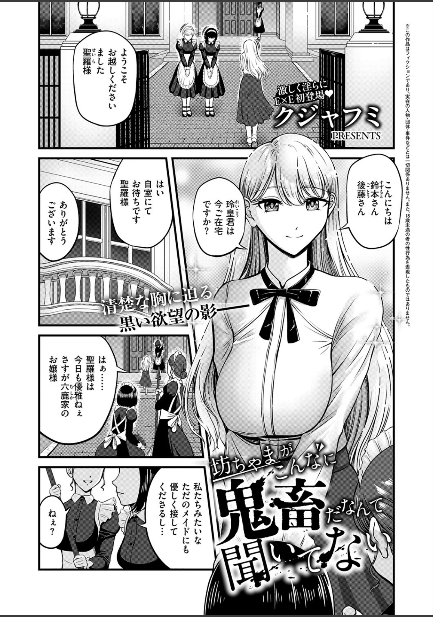 「COMIC E×E 74【FANZA限定特典付き】」（KS） 試し読み 17ページ目