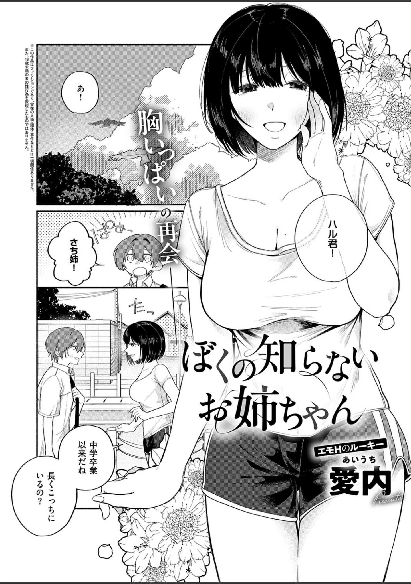 「COMIC E×E 74【FANZA限定特典付き】」（KS） 試し読み 18ページ目