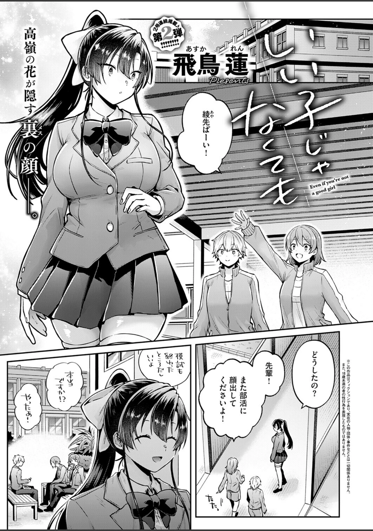「COMIC E×E 74【FANZA限定特典付き】」（KS） 試し読み 19ページ目