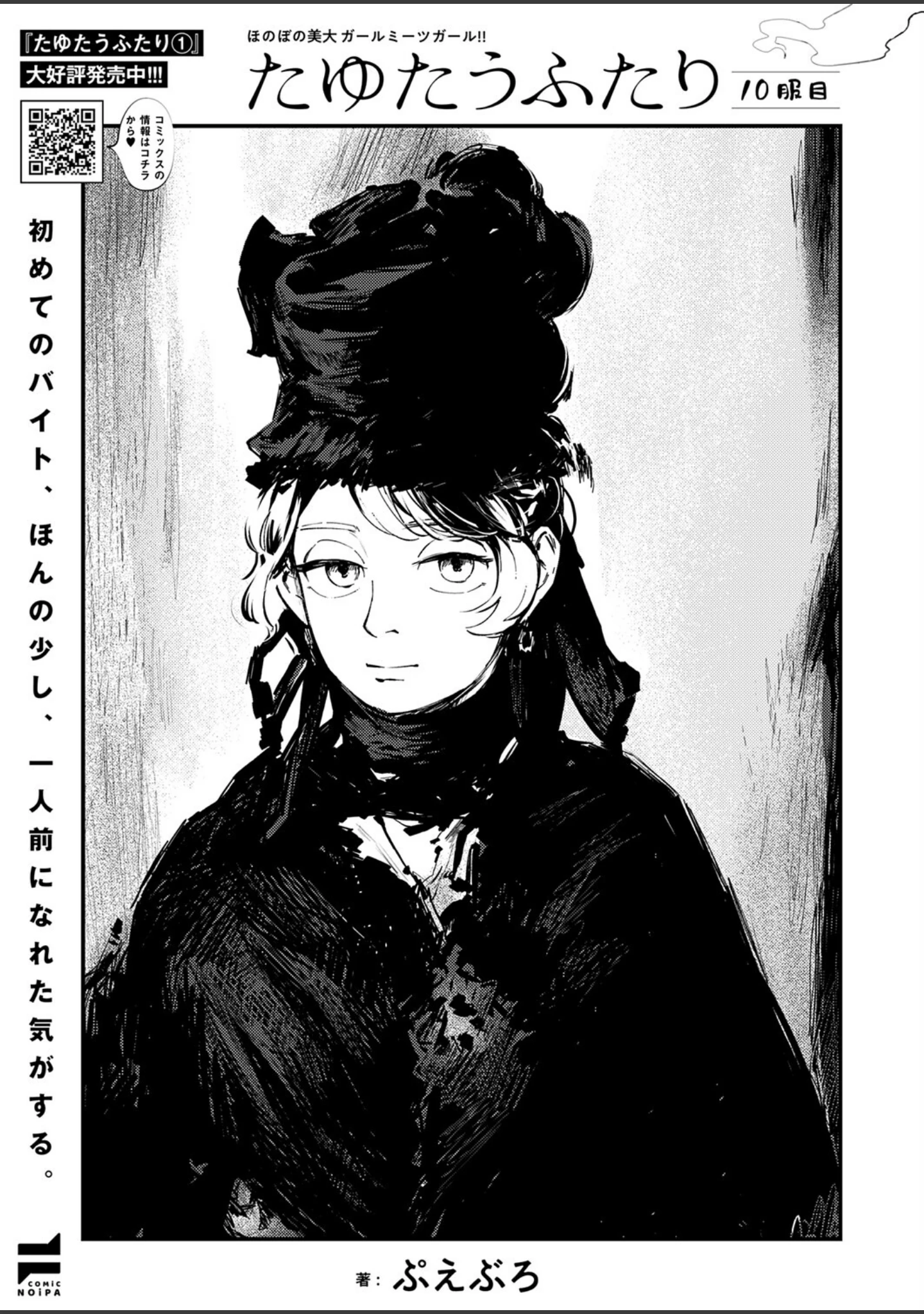 「COMIC E×E 74【FANZA限定特典付き】」（KS） 試し読み 22ページ目