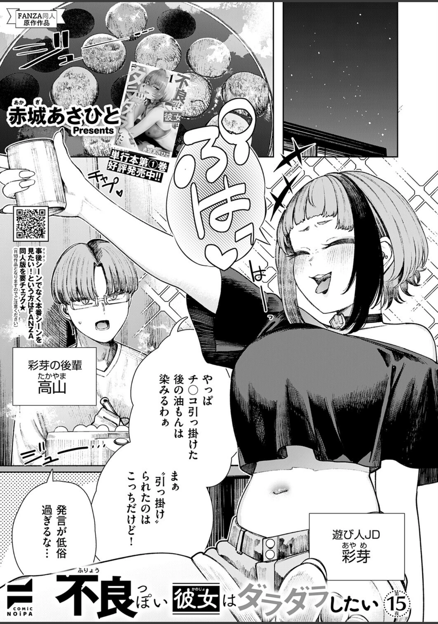 「COMIC E×E 74【FANZA限定特典付き】」（KS） 試し読み 23ページ目