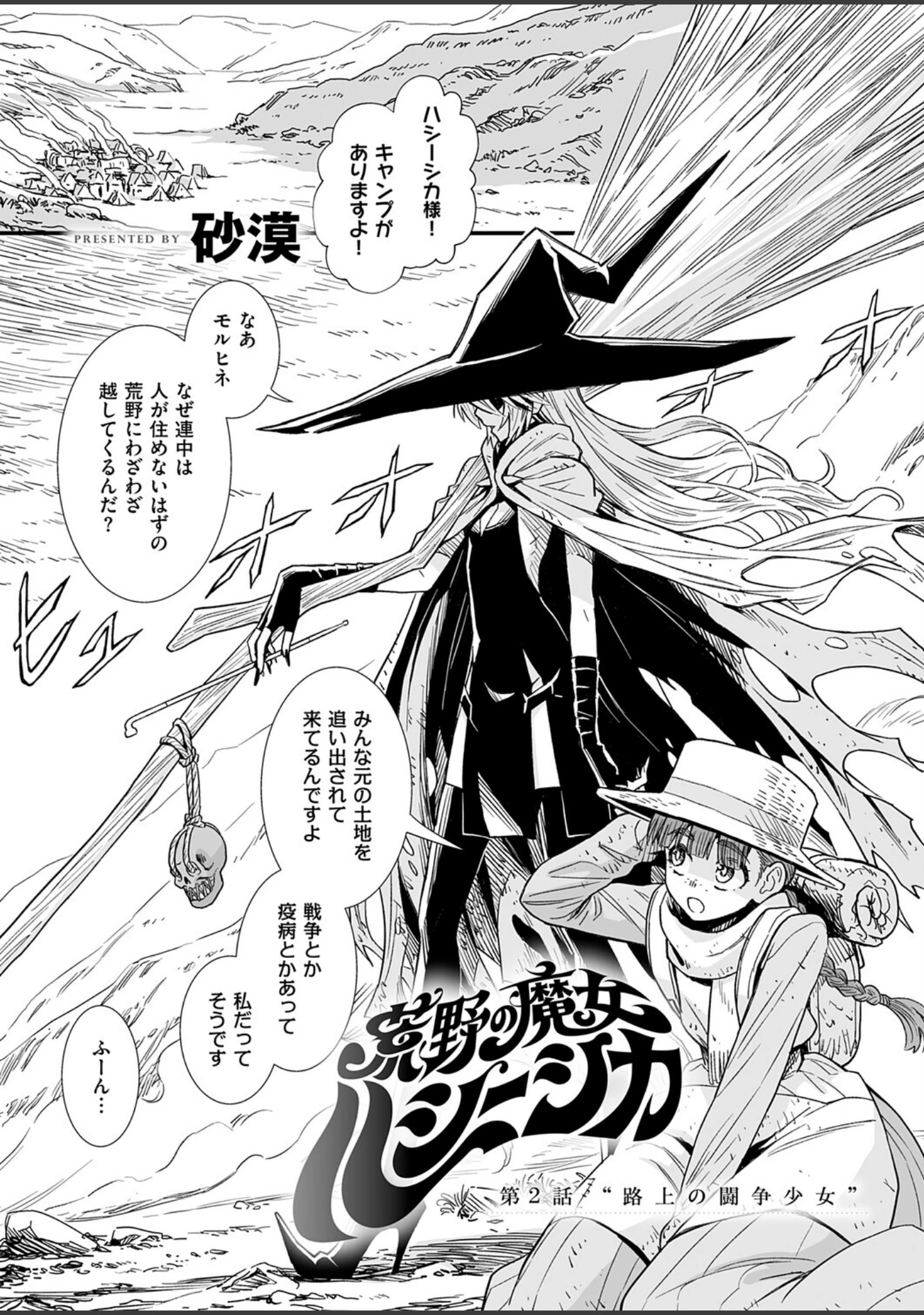 「COMIC E×E 74【FANZA限定特典付き】」（KS） 試し読み 24ページ目