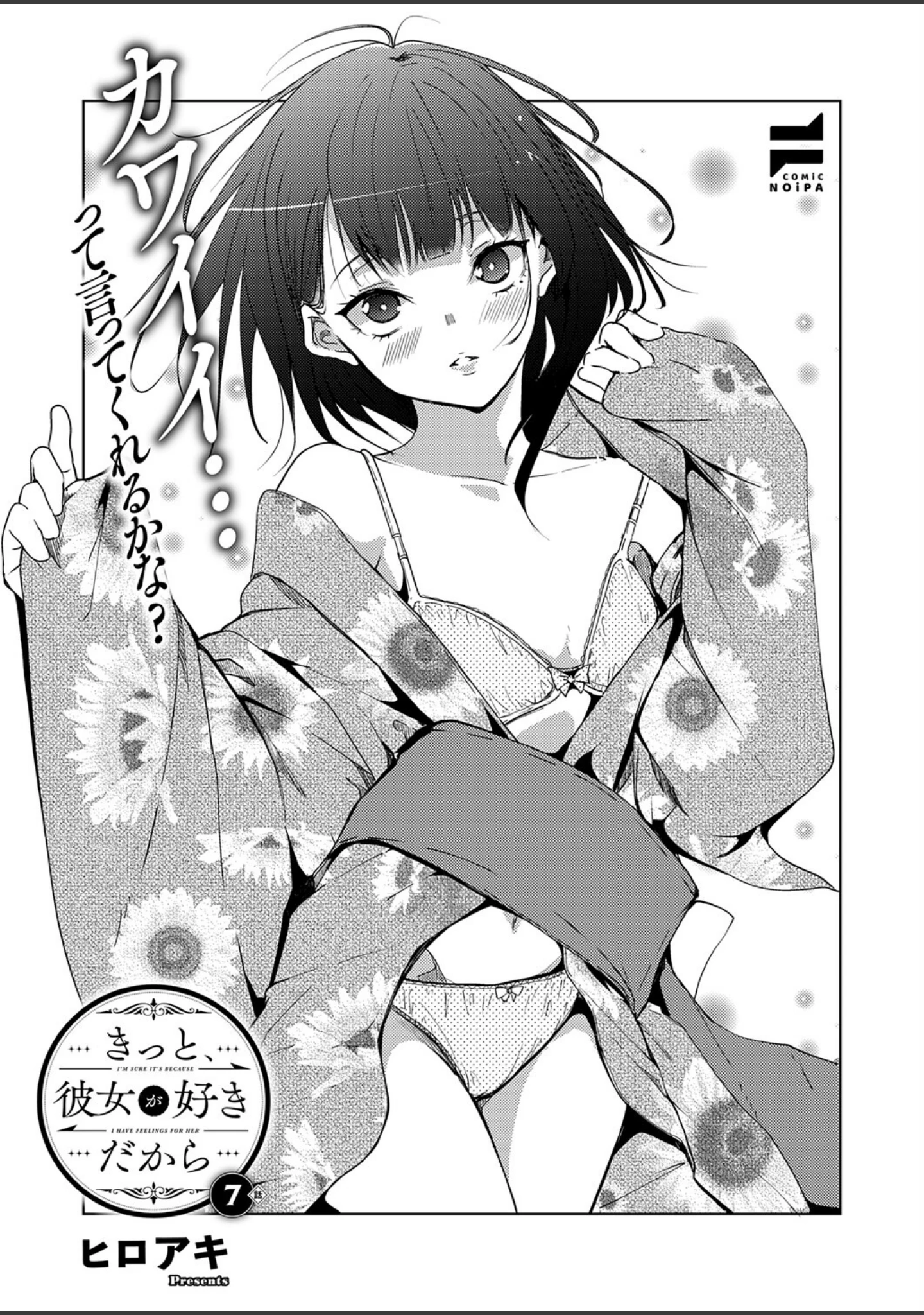「COMIC E×E 74【FANZA限定特典付き】」（KS） 試し読み 25ページ目