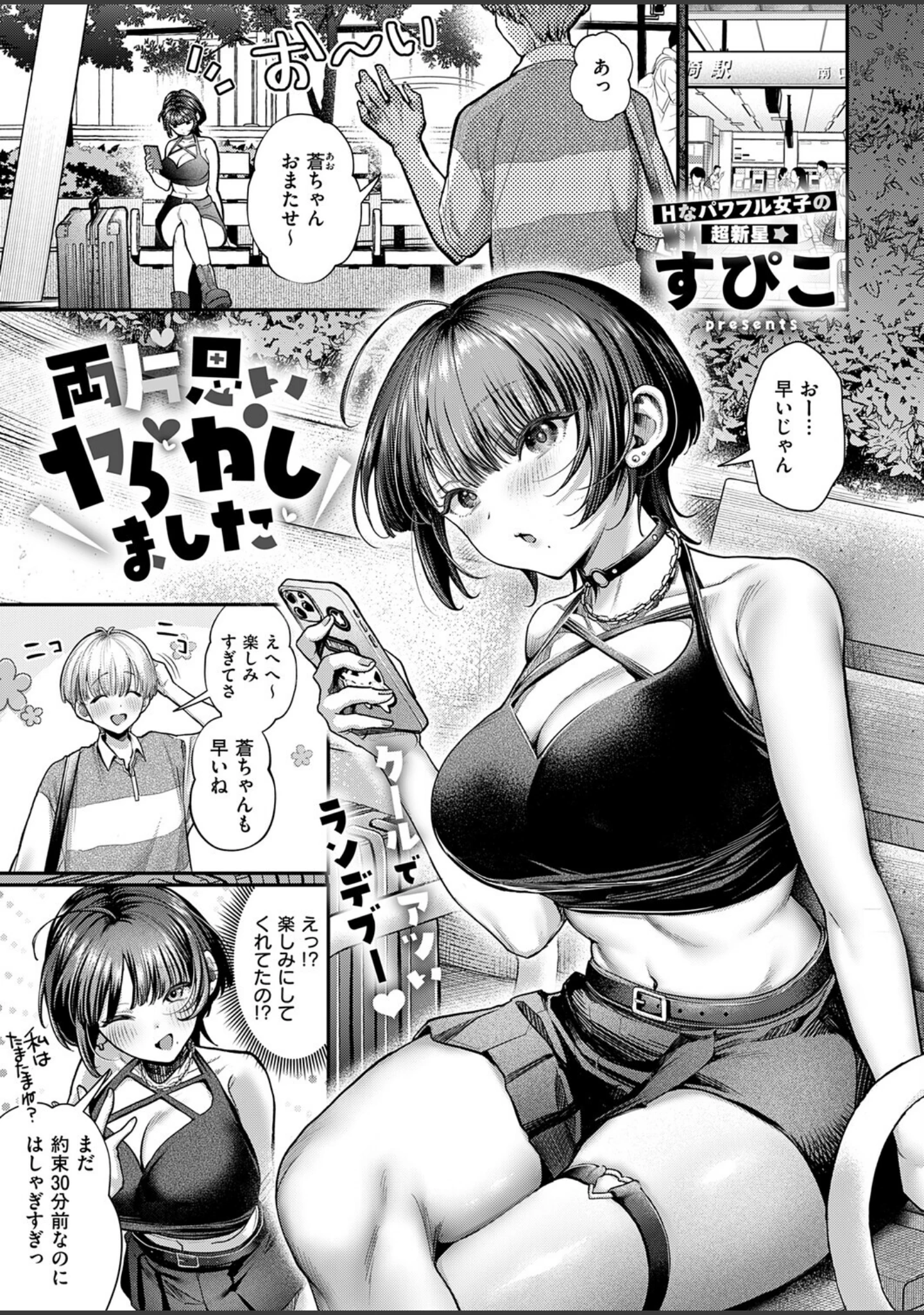 「COMIC E×E 74【FANZA限定特典付き】」（KS） 試し読み 3ページ目