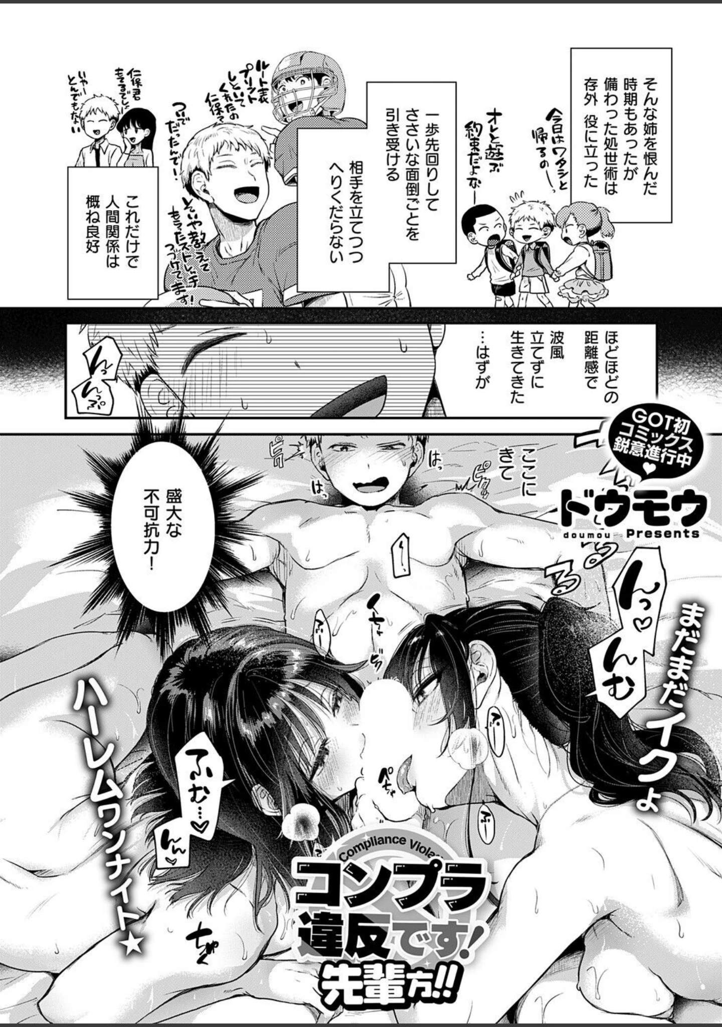「COMIC E×E 74【FANZA限定特典付き】」（KS） 試し読み 5ページ目