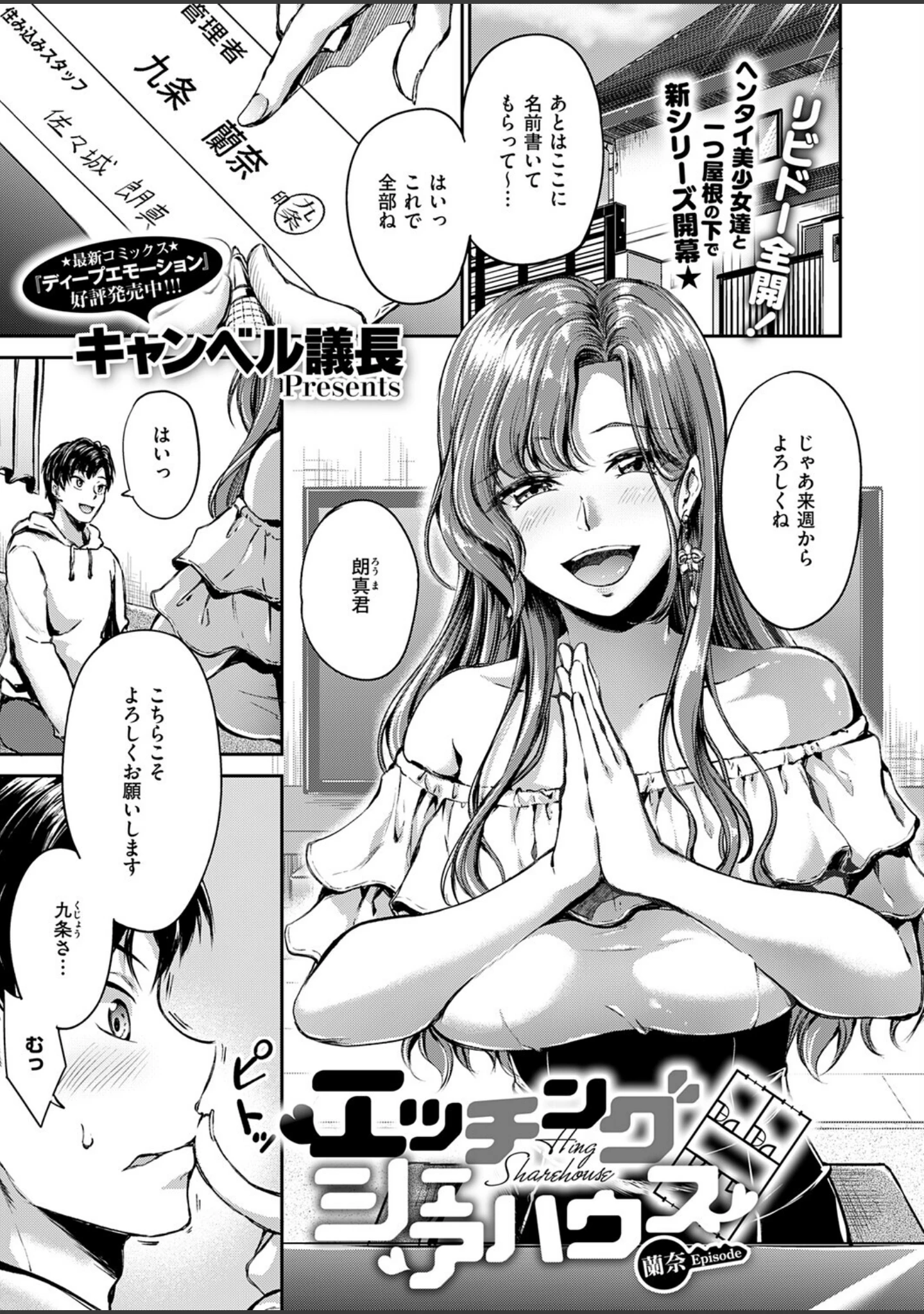 「COMIC E×E 74【FANZA限定特典付き】」（KS） 試し読み 6ページ目