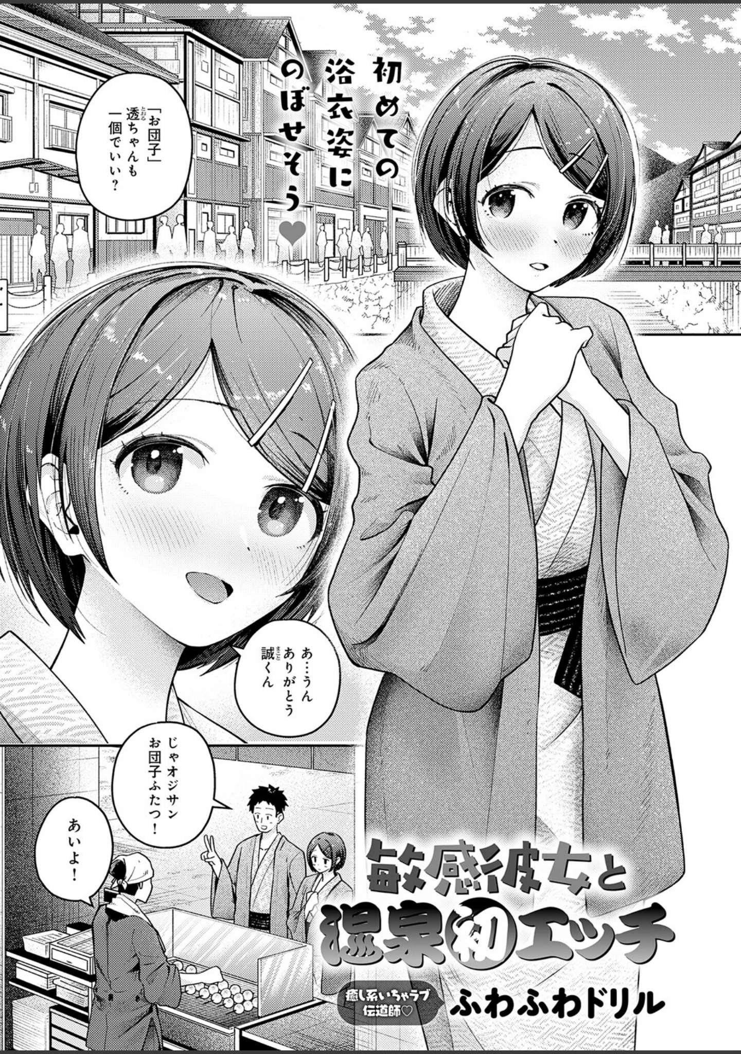 「comicアンスリウム Vol.162 2026年10月号」（たつか） 試し読み 12ページ目