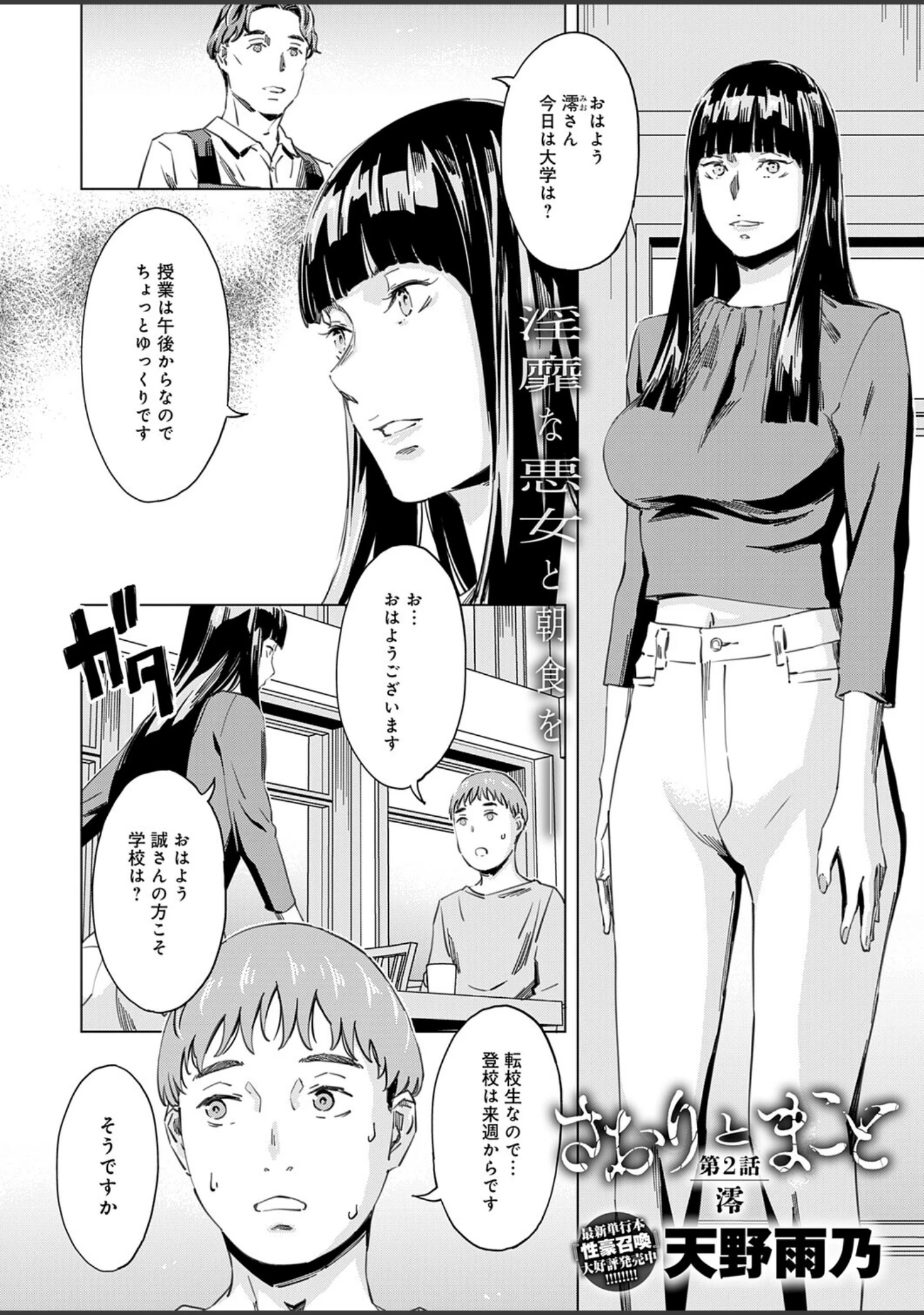 「comicアンスリウム Vol.162 2026年10月号」（たつか） 試し読み 20ページ目