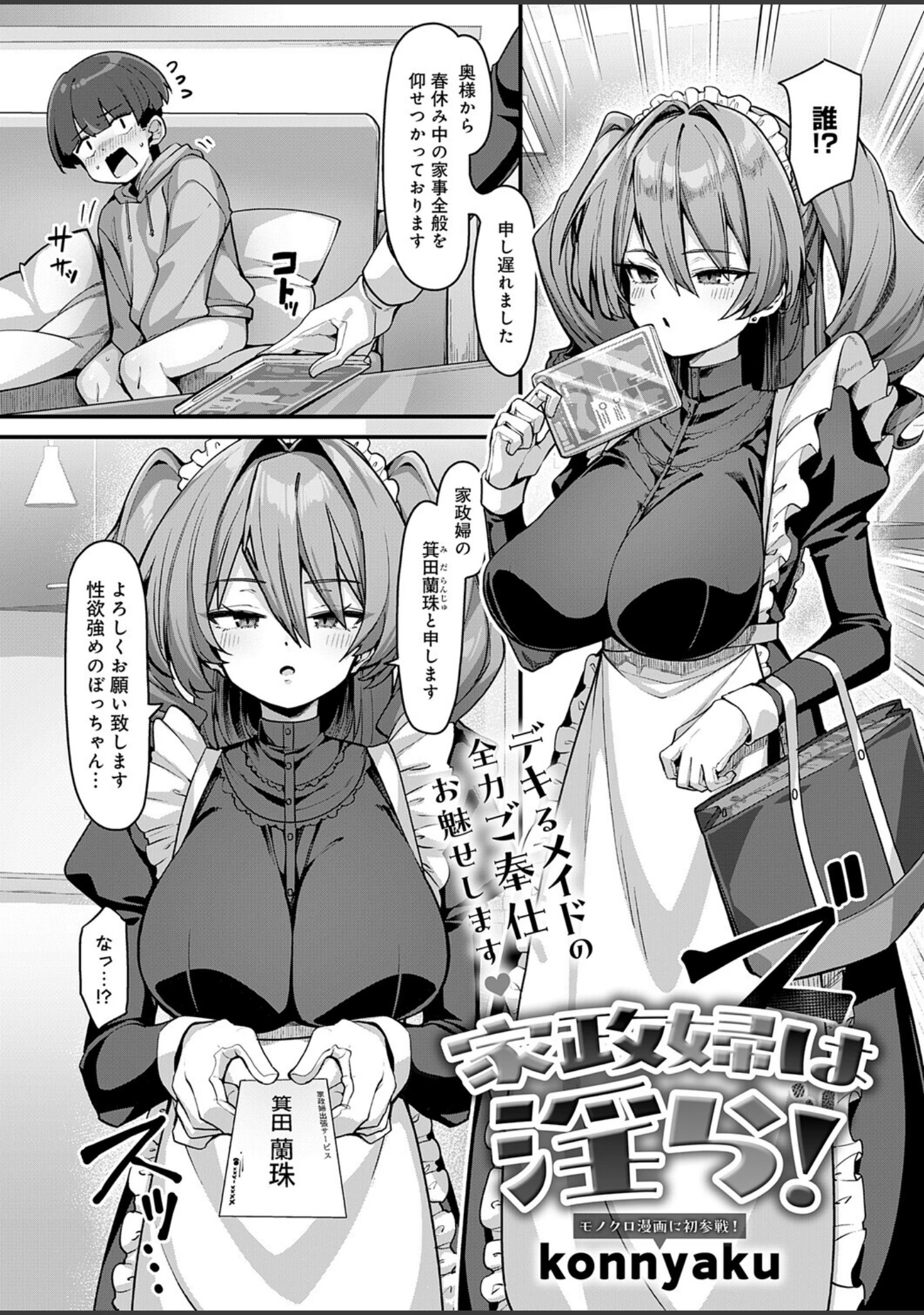 「comicアンスリウム Vol.162 2026年10月号」（たつか） 試し読み 28ページ目