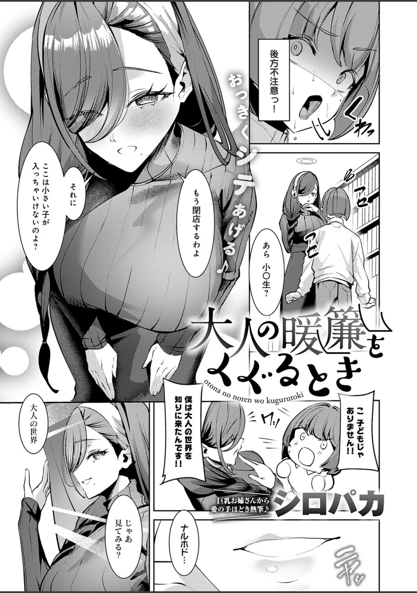 「comicアンスリウム Vol.162 2026年10月号」（たつか） 試し読み 30ページ目