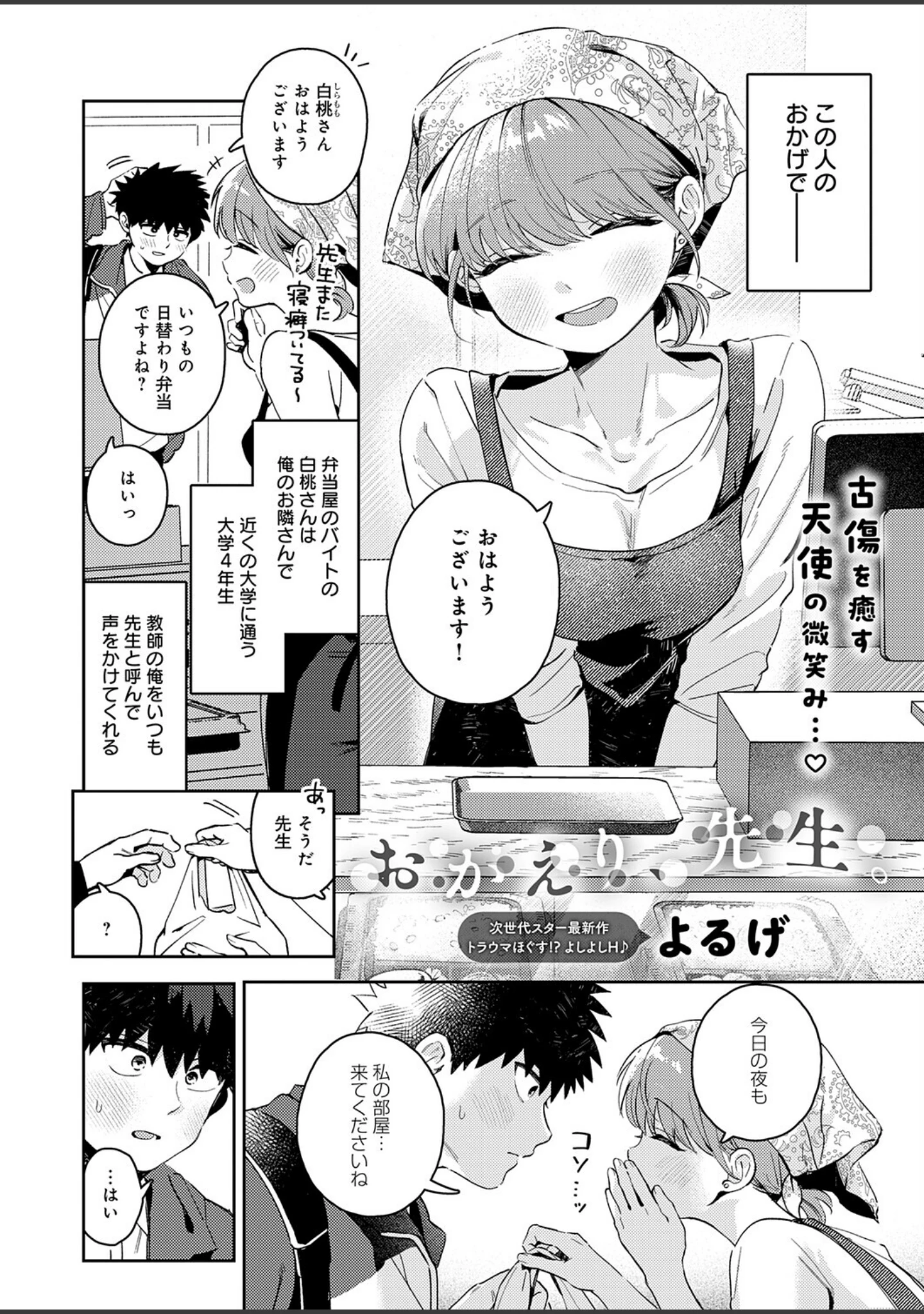 「comicアンスリウム Vol.162 2026年10月号」（たつか） 試し読み 4ページ目