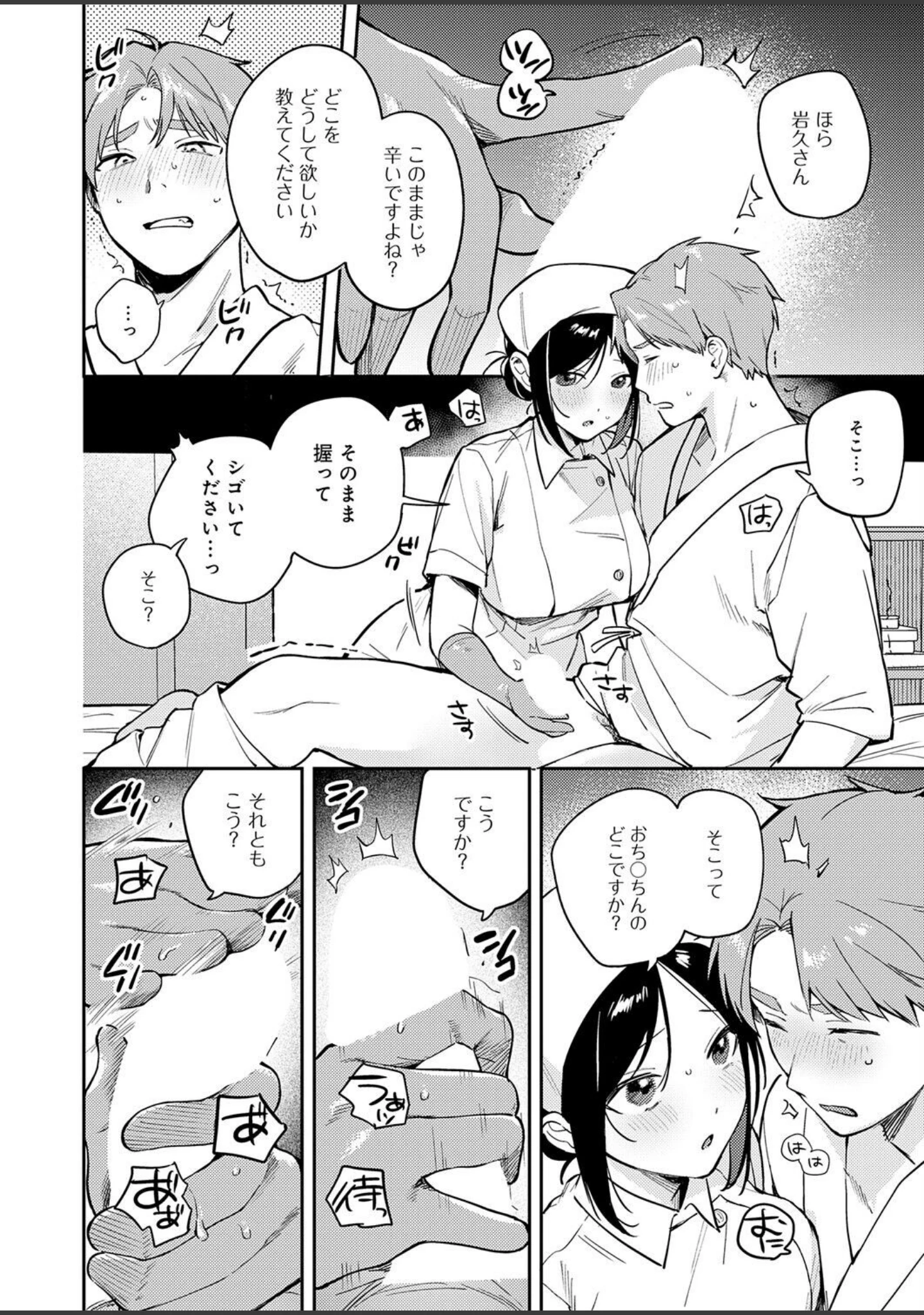 「ぶつけて診せて。（単話）」（高良間男） 試し読み 10ページ目