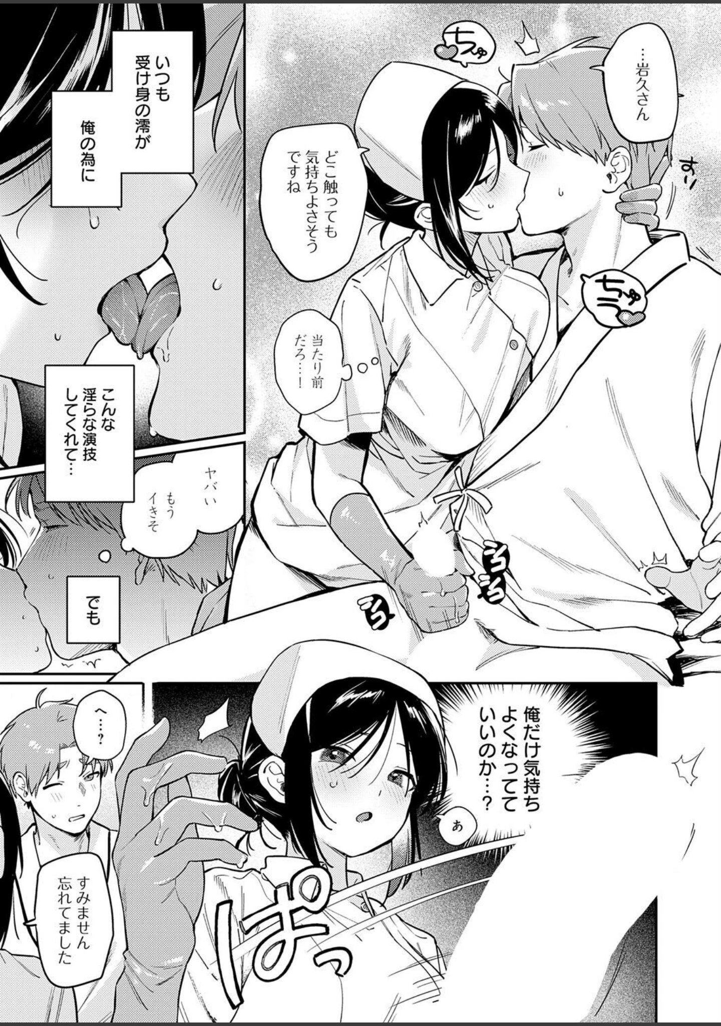「ぶつけて診せて。（単話）」（高良間男） 試し読み 11ページ目