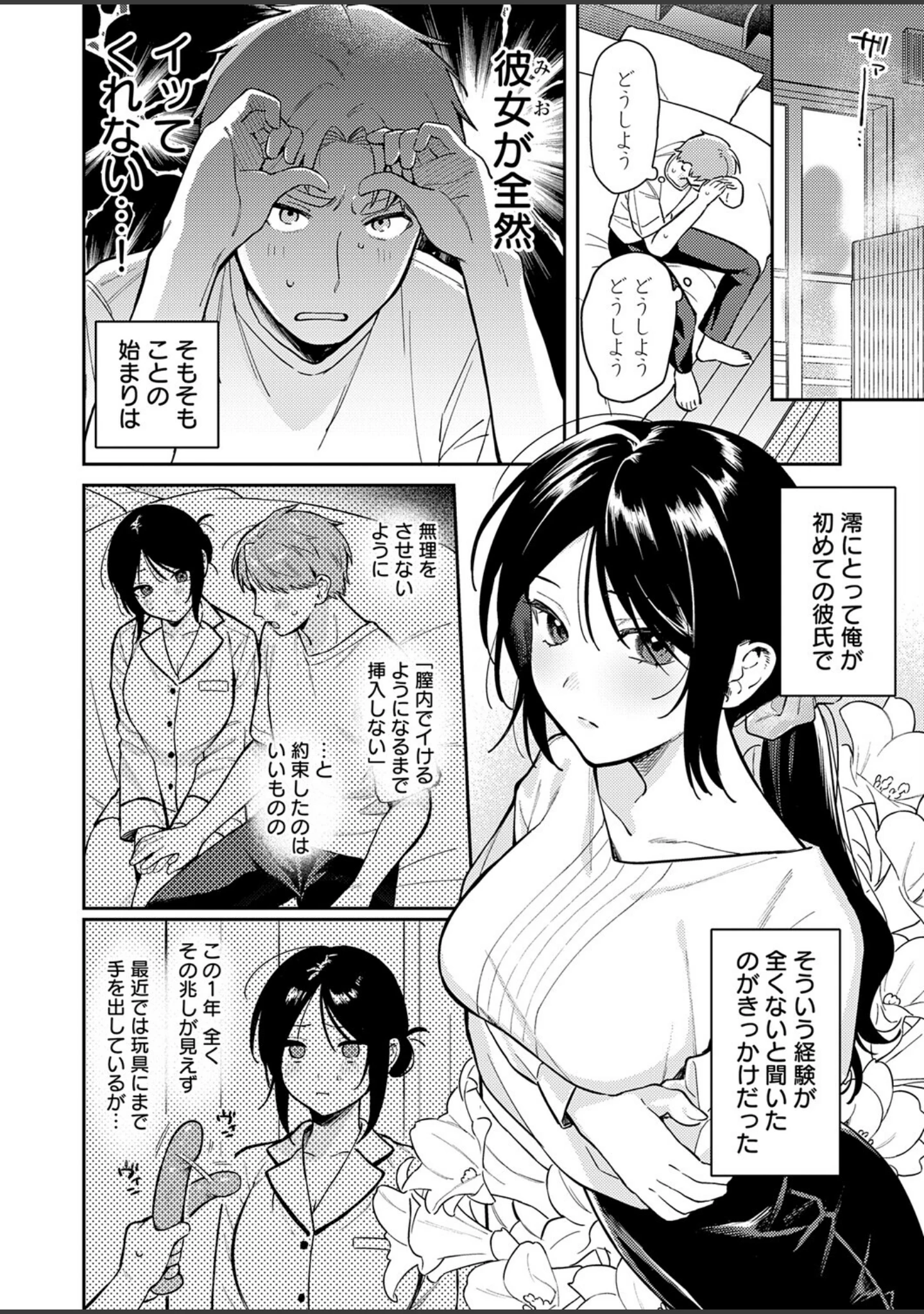 「ぶつけて診せて。（単話）」（高良間男） 試し読み 2ページ目