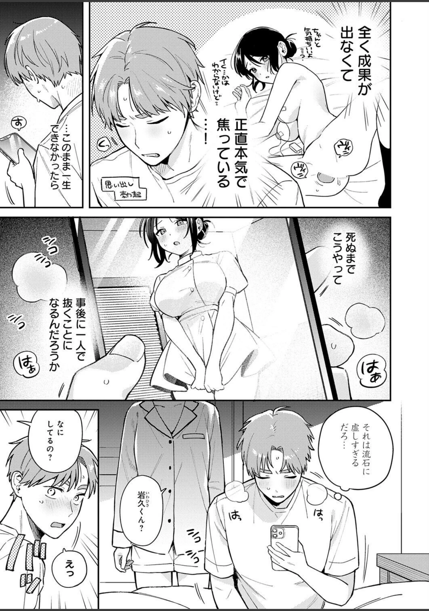 「ぶつけて診せて。（単話）」（高良間男） 試し読み 3ページ目