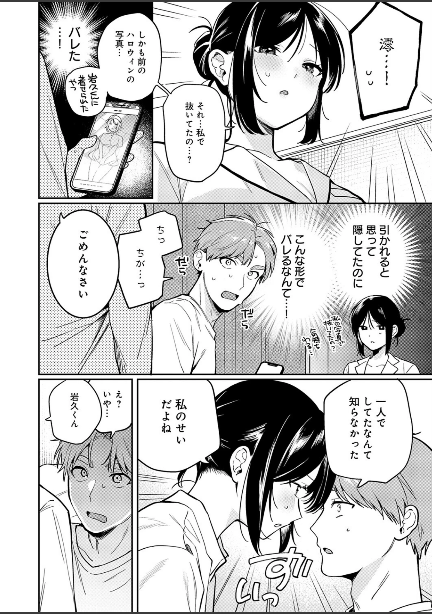 「ぶつけて診せて。（単話）」（高良間男） 試し読み 4ページ目