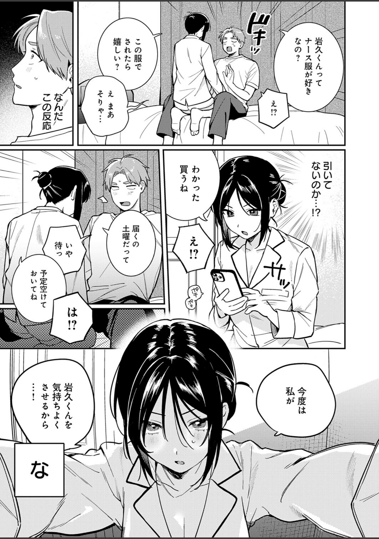 「ぶつけて診せて。（単話）」（高良間男） 試し読み 5ページ目