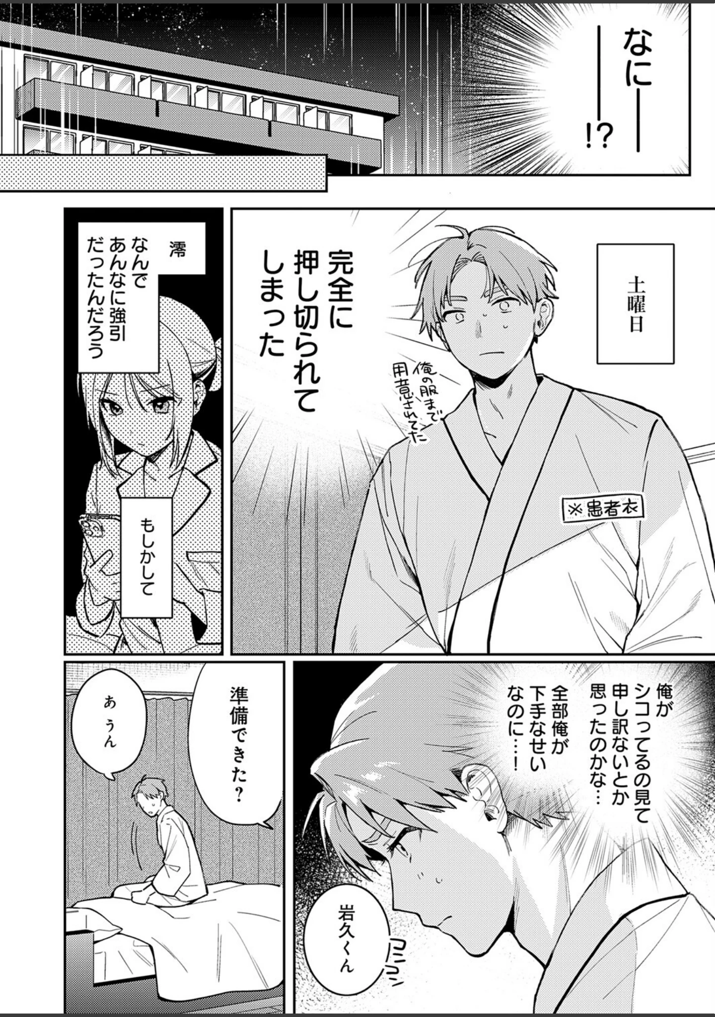 「ぶつけて診せて。（単話）」（高良間男） 試し読み 6ページ目
