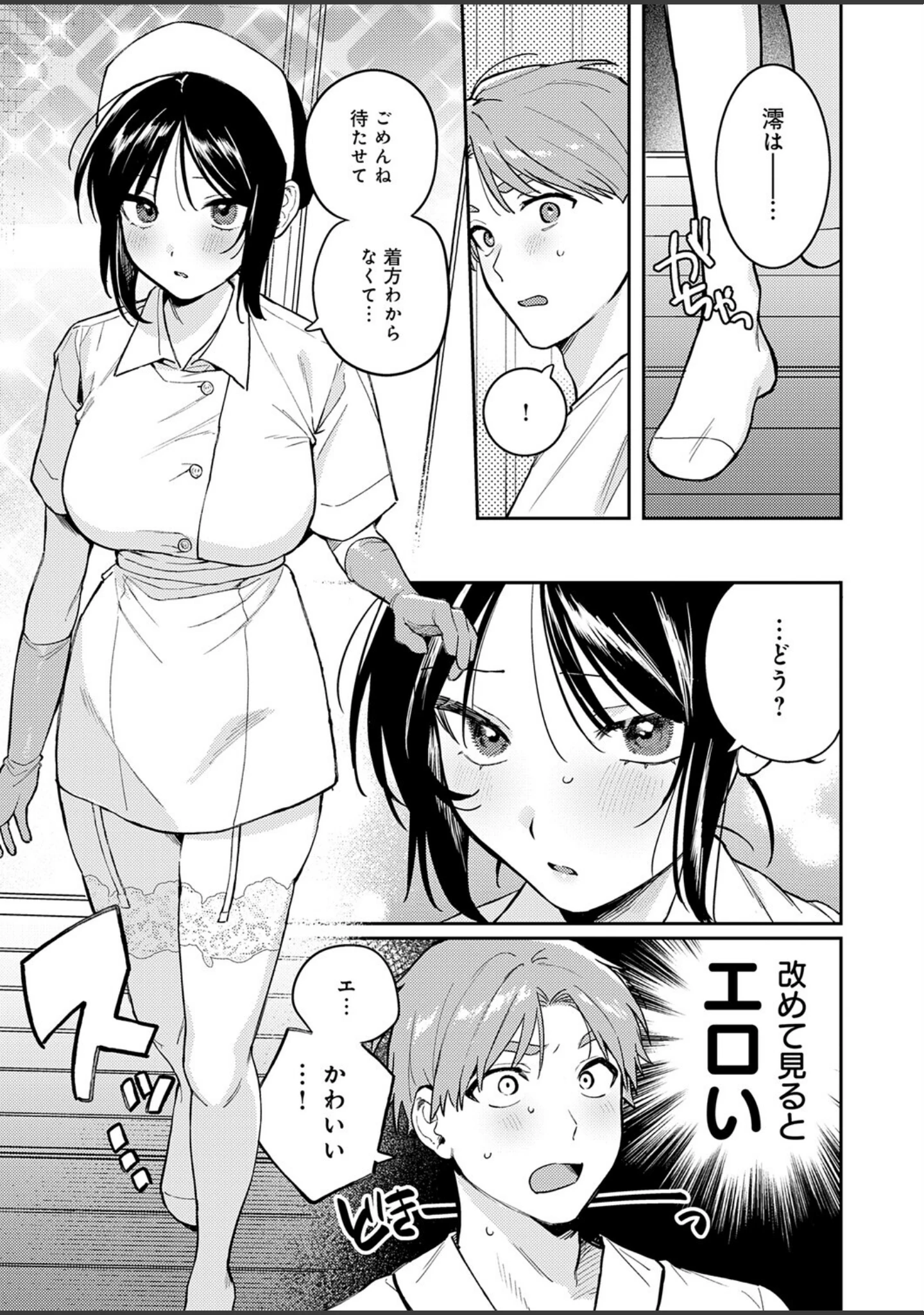 「ぶつけて診せて。（単話）」（高良間男） 試し読み 7ページ目