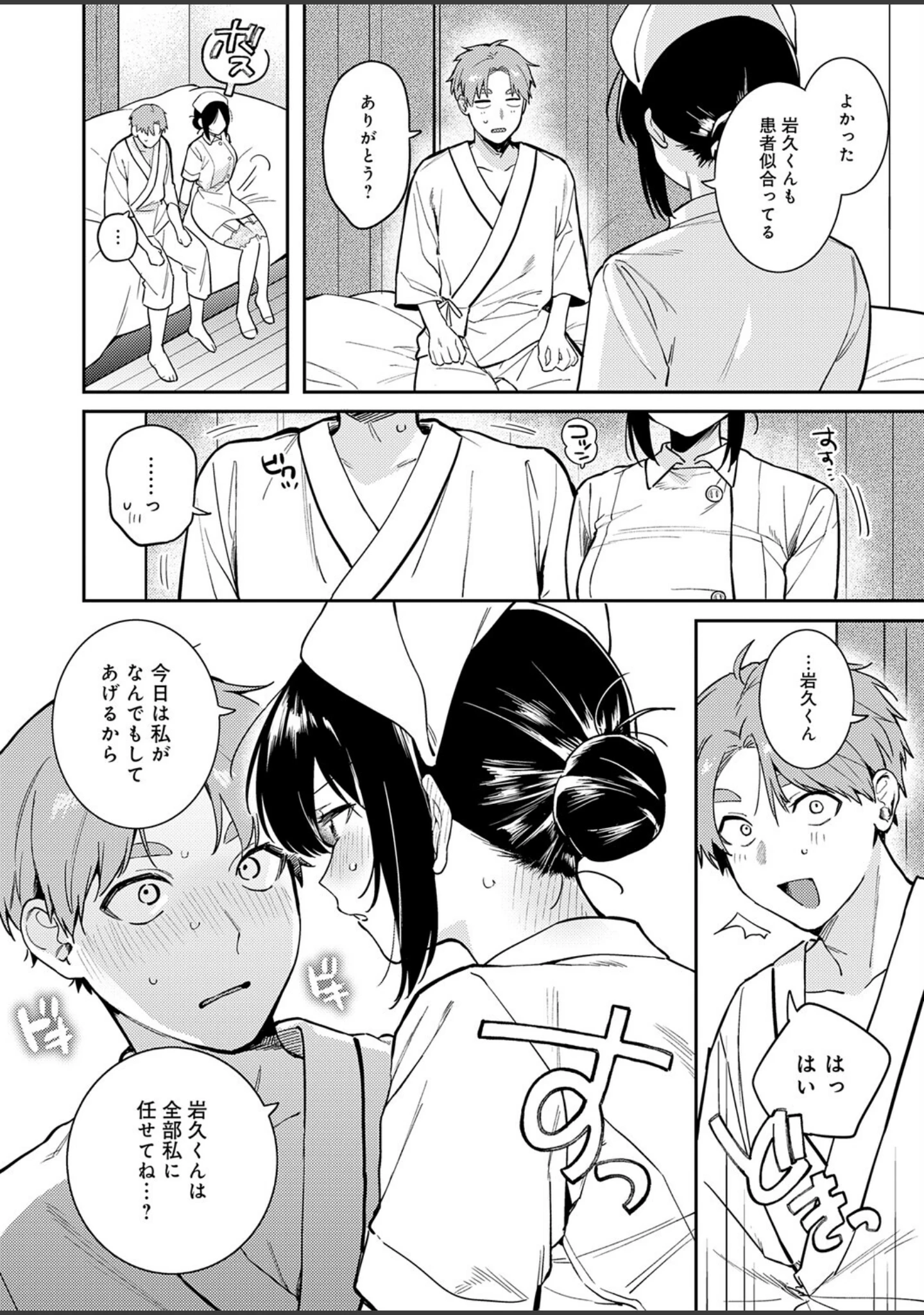 「ぶつけて診せて。（単話）」（高良間男） 試し読み 8ページ目