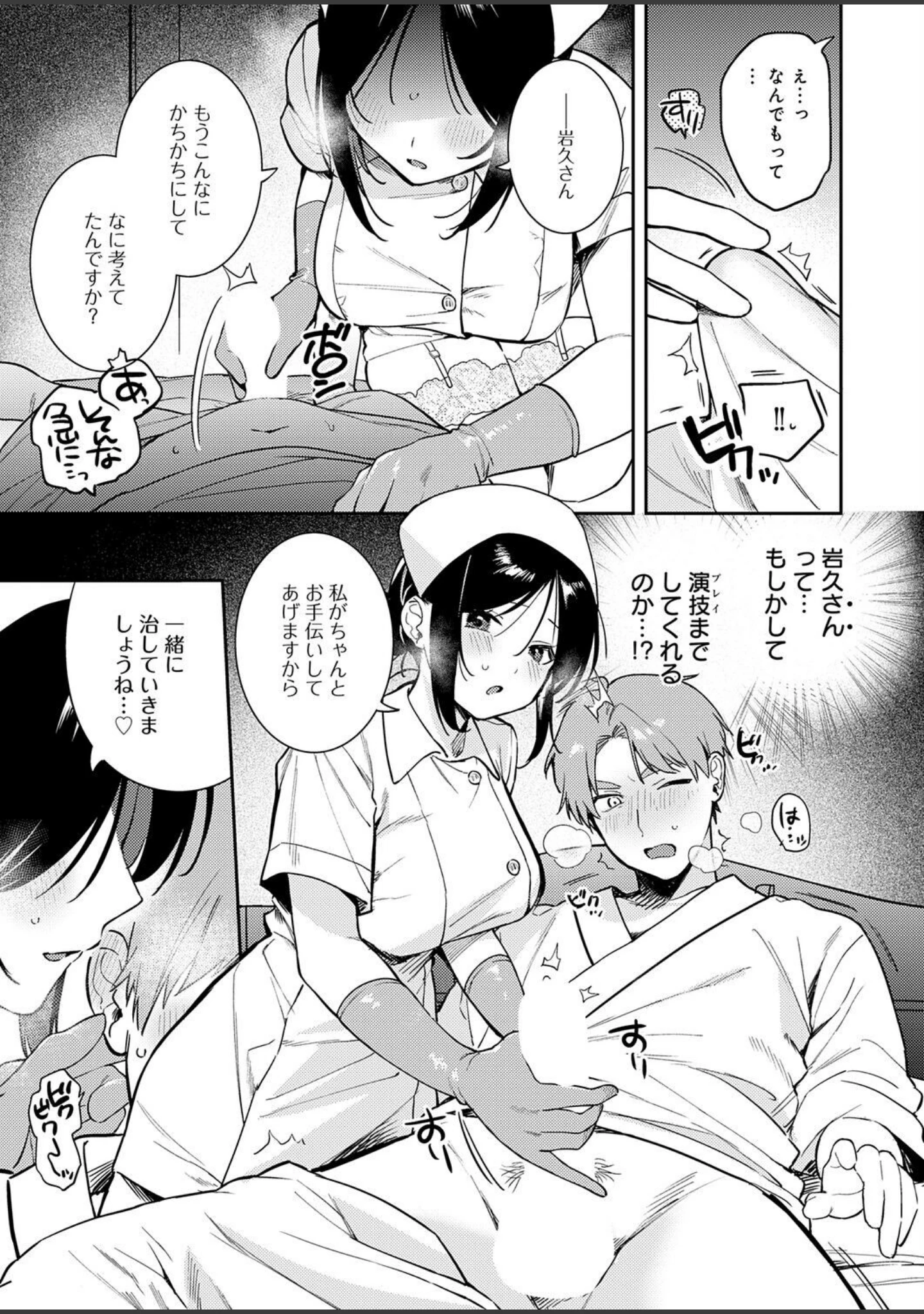 「ぶつけて診せて。（単話）」（高良間男） 試し読み 9ページ目