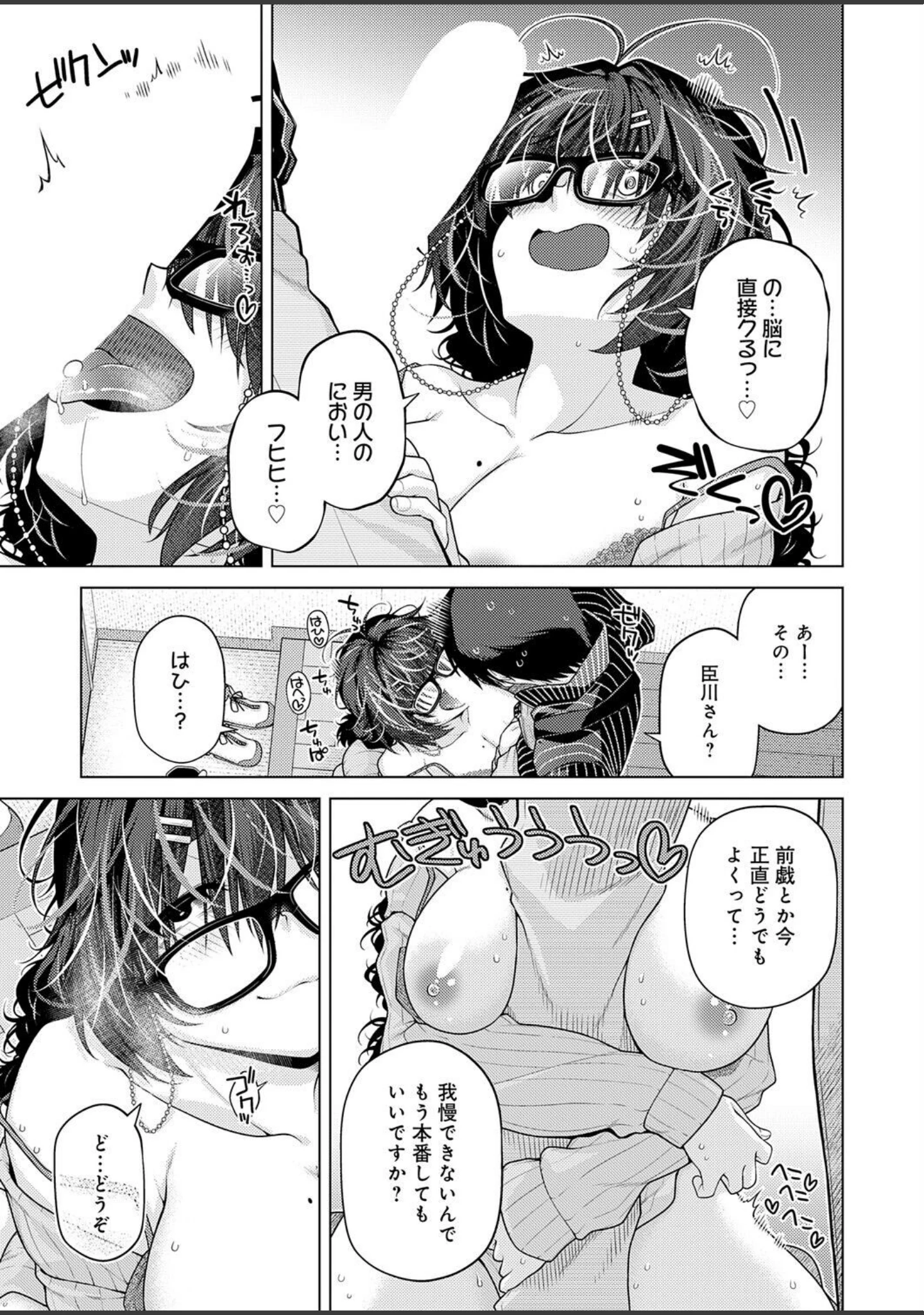 「性欲マッチング（単話）」（宮社惣恭） 試し読み 11ページ目