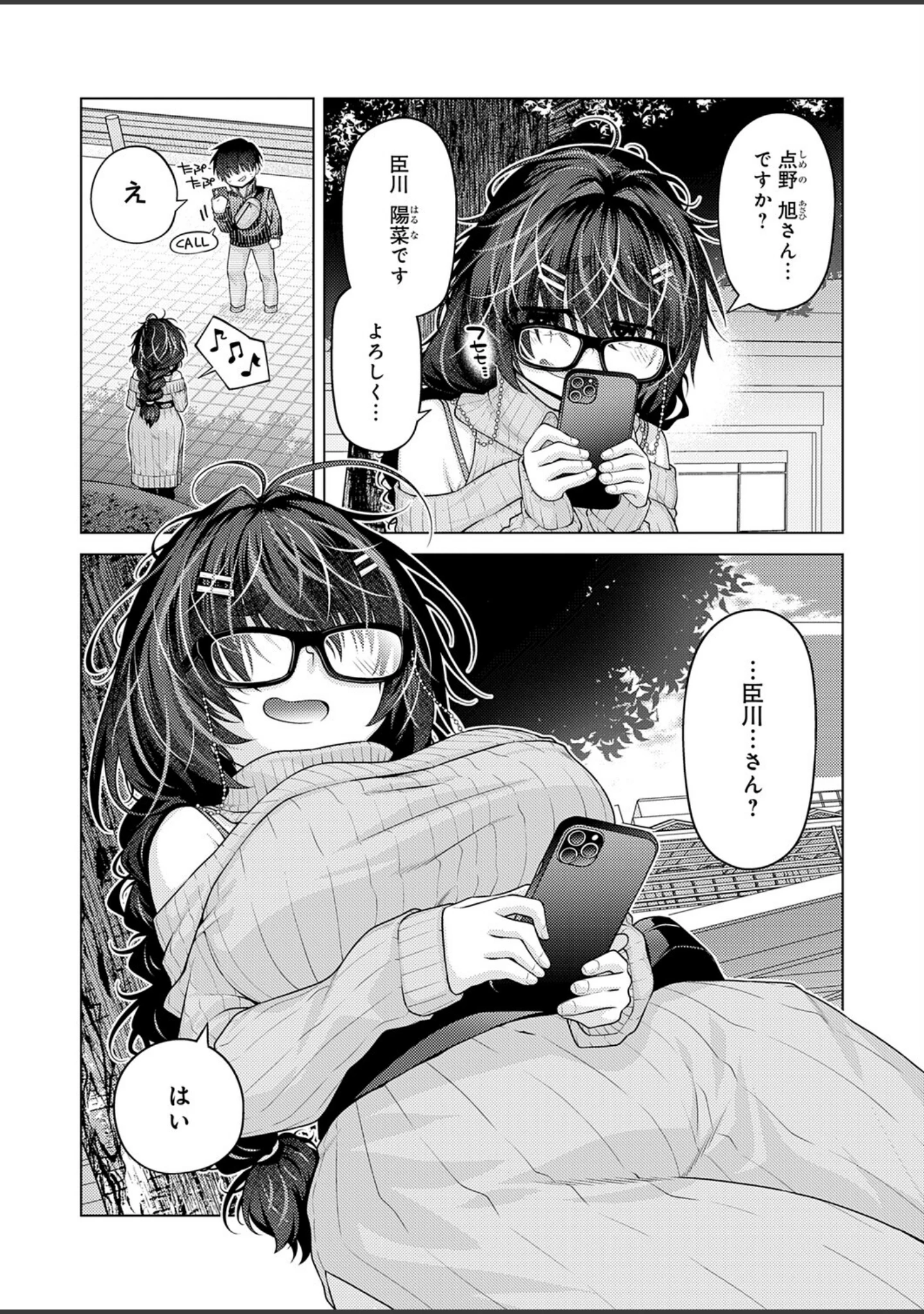 「性欲マッチング（単話）」（宮社惣恭） 試し読み 2ページ目