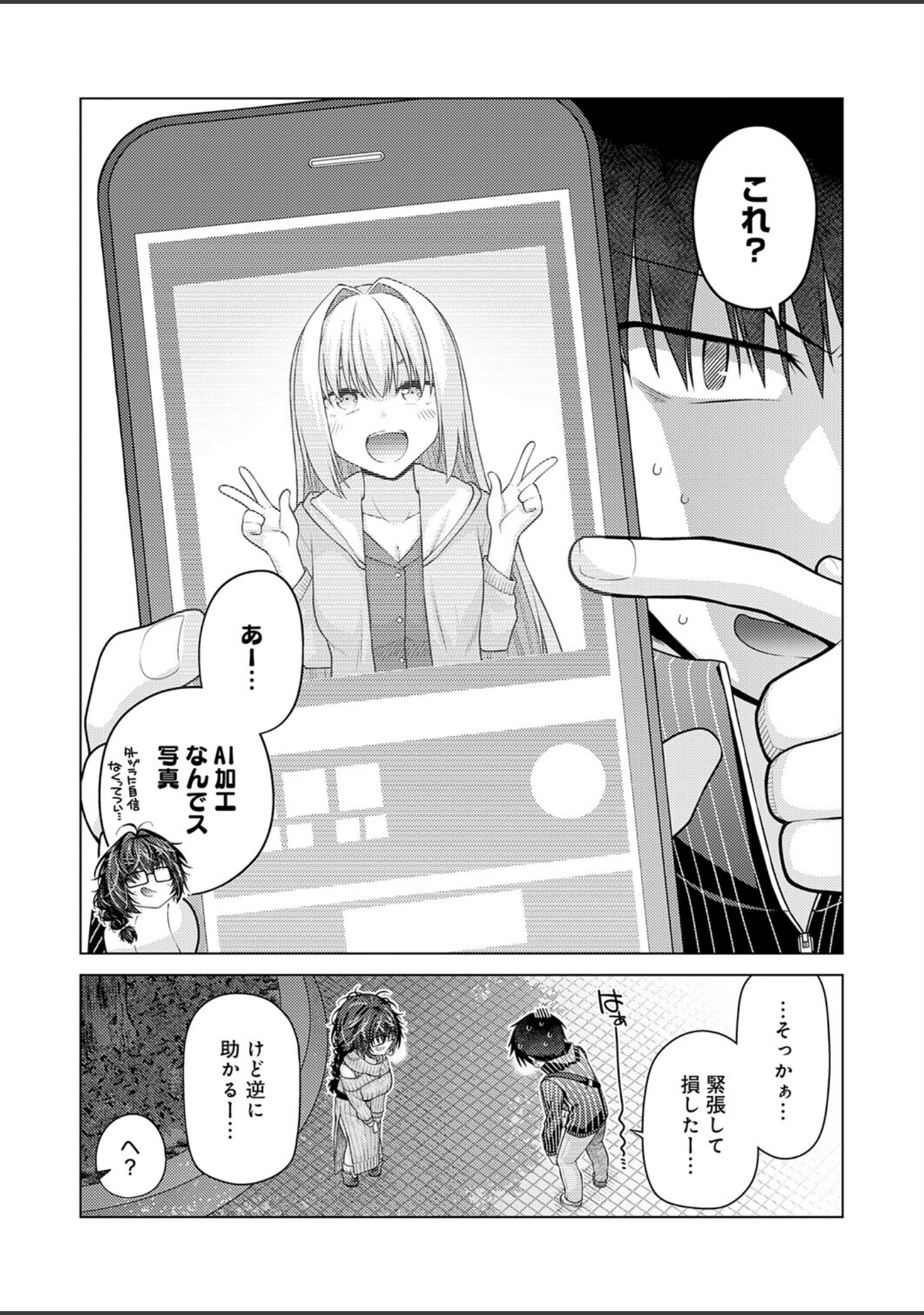 「性欲マッチング（単話）」（宮社惣恭） 試し読み 3ページ目