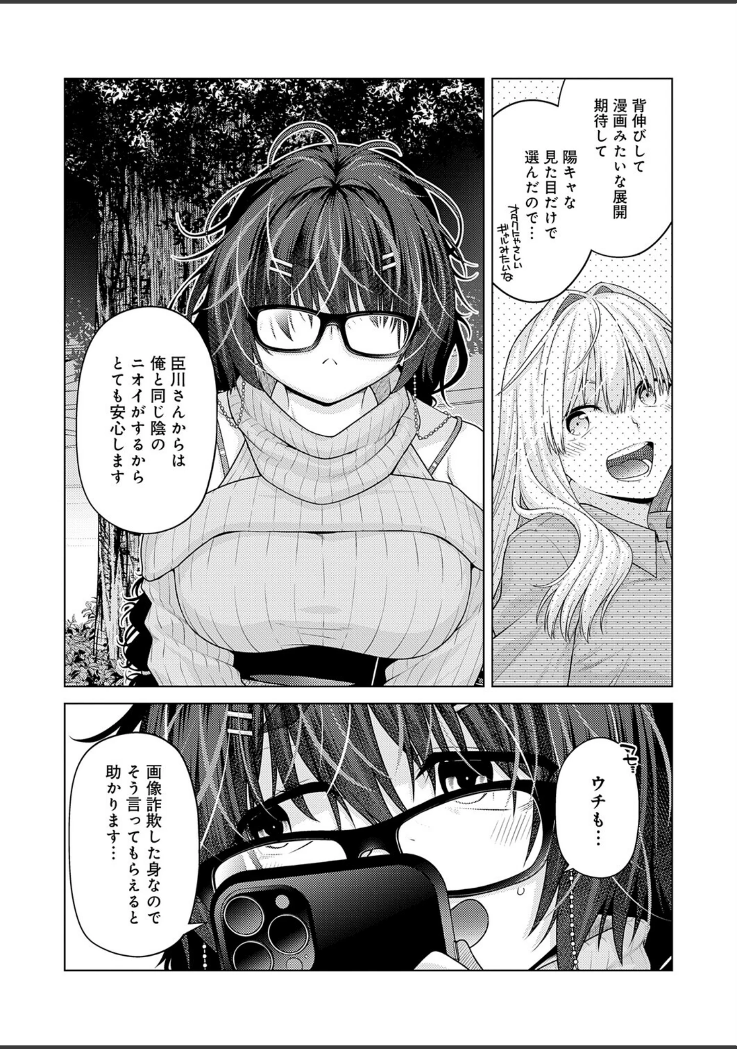 「性欲マッチング（単話）」（宮社惣恭） 試し読み 4ページ目