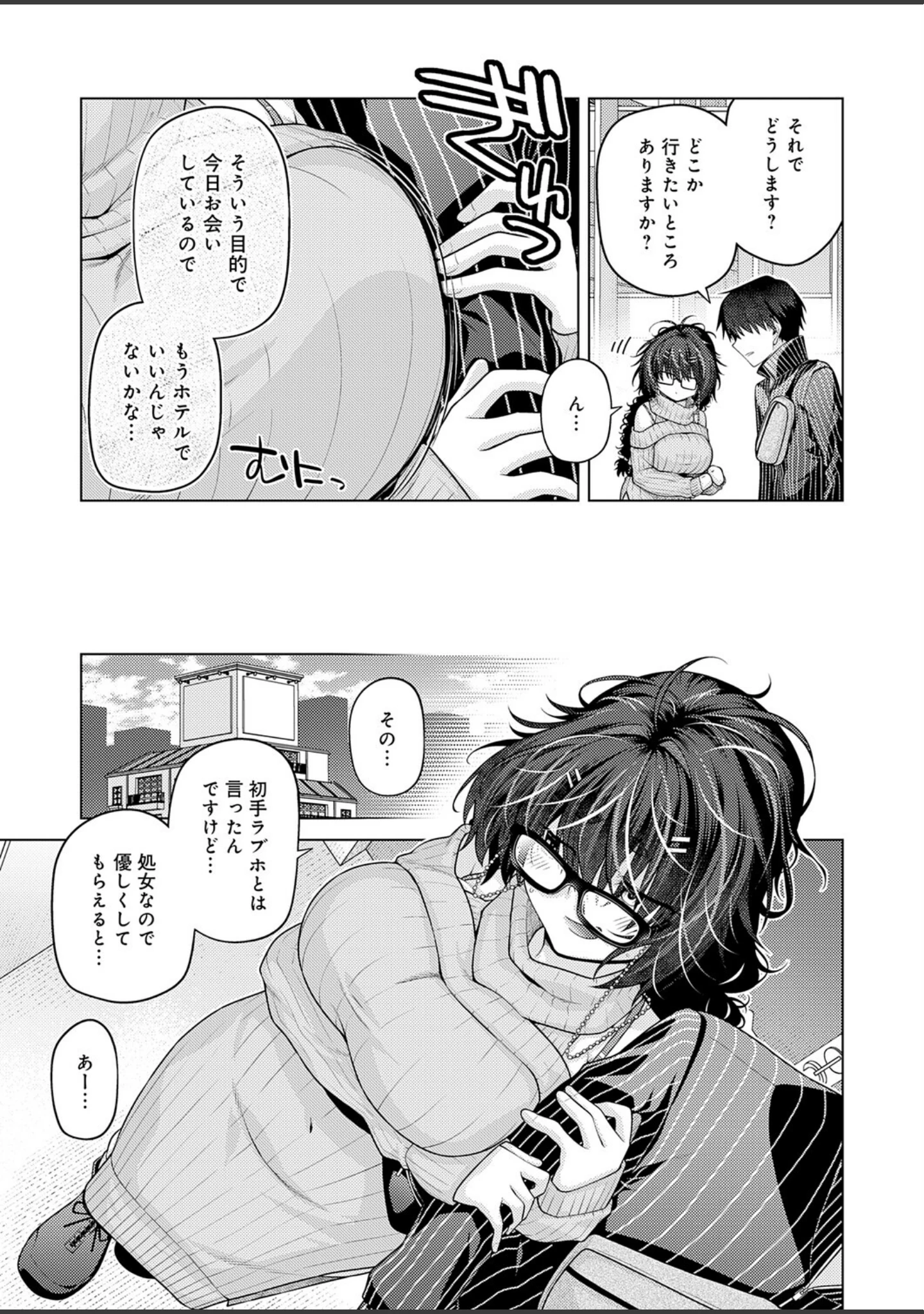 「性欲マッチング（単話）」（宮社惣恭） 試し読み 5ページ目