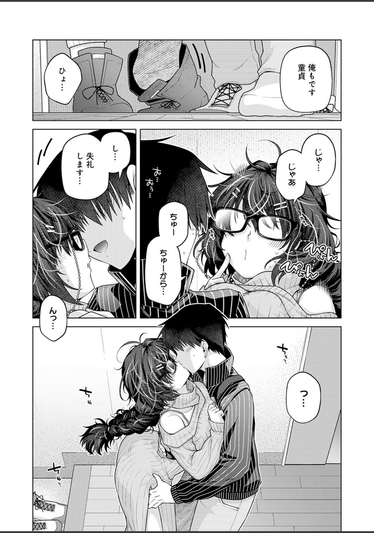 「性欲マッチング（単話）」（宮社惣恭） 試し読み 6ページ目
