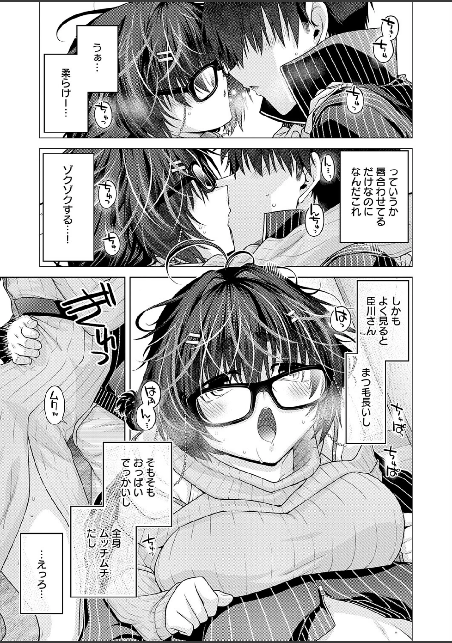「性欲マッチング（単話）」（宮社惣恭） 試し読み 7ページ目